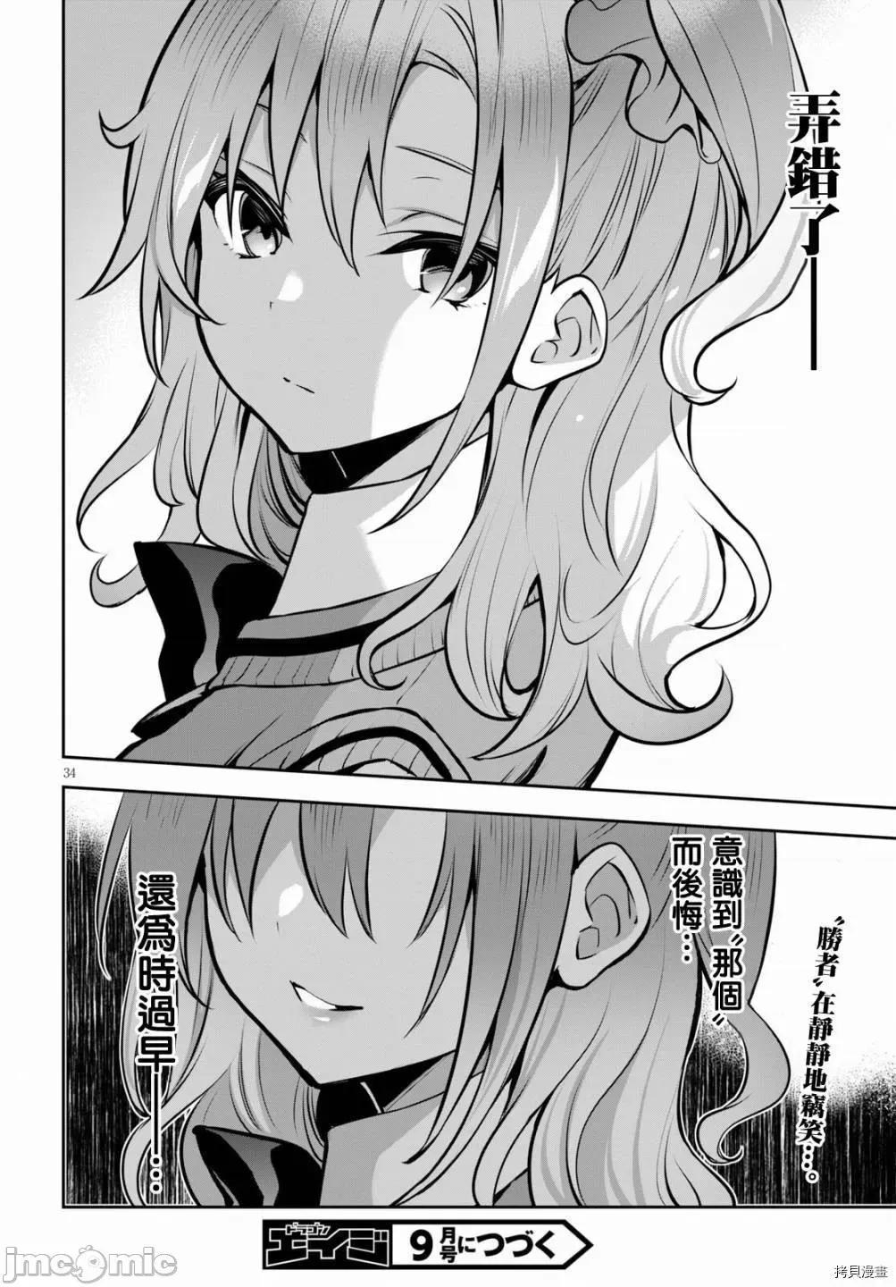 战略情人 strategic lovers006 第06话.zip 第35页