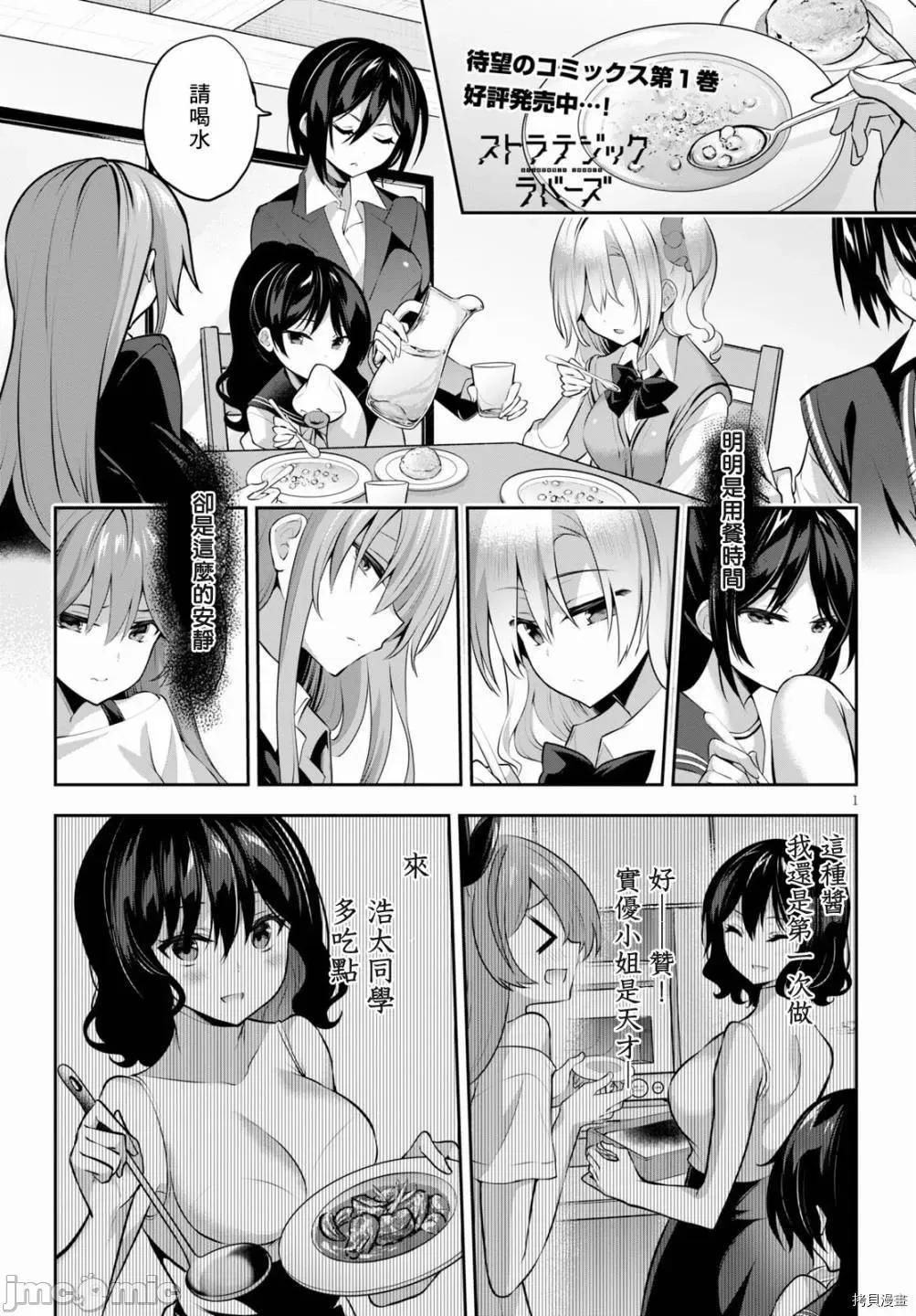 战略情人 strategic lovers007 第07话.zip 第1页