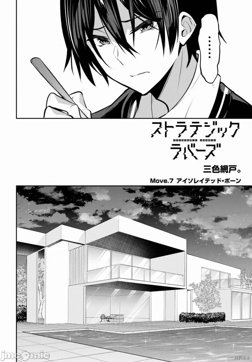 战略情人 strategic lovers007 第07话.zip 第2页