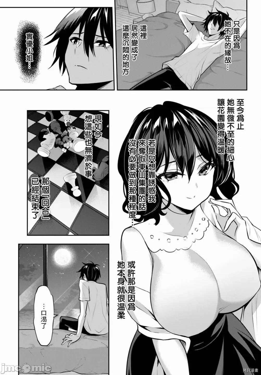战略情人 strategic lovers007 第07话.zip 第3页