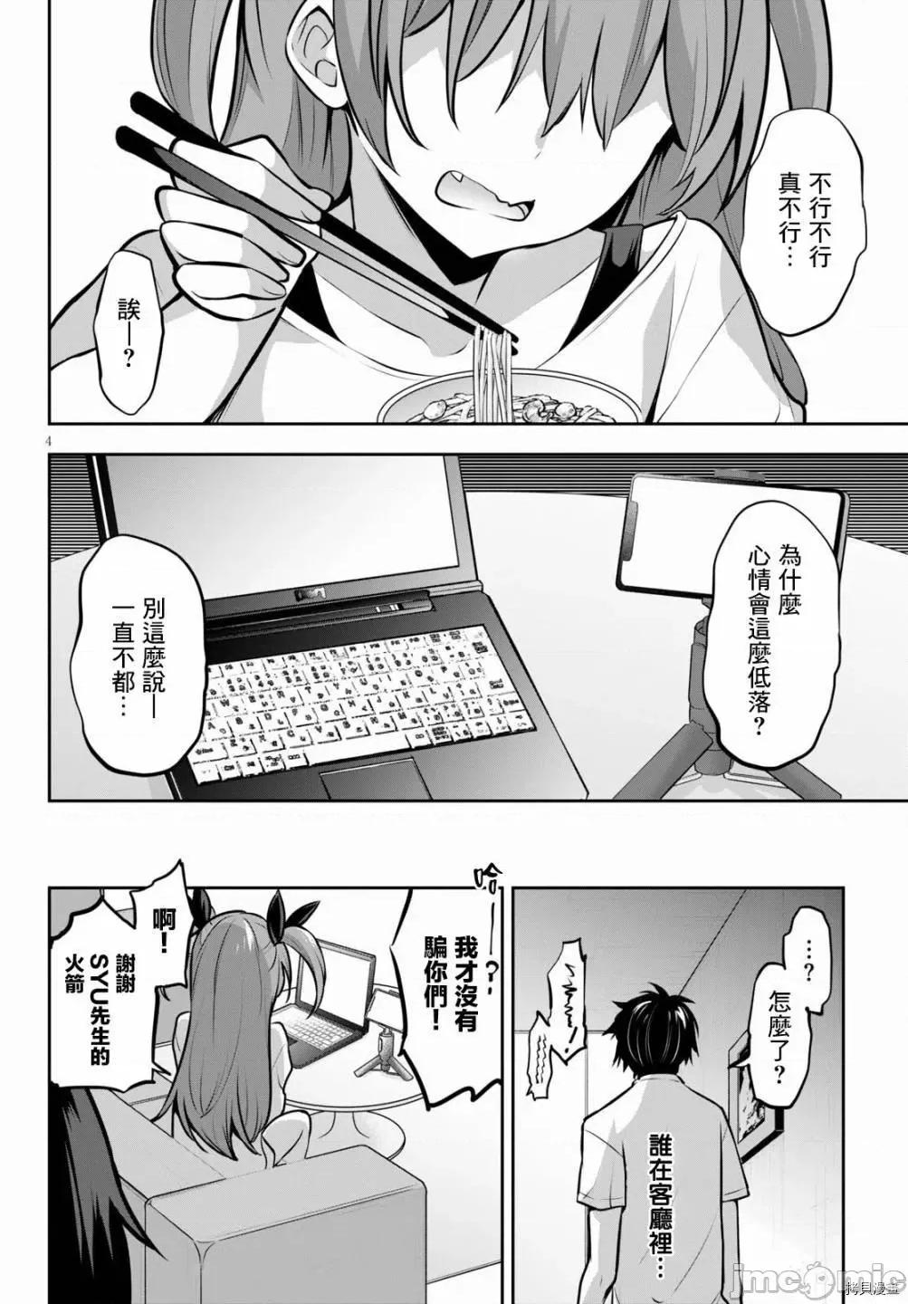 战略情人 strategic lovers007 第07话.zip 第4页