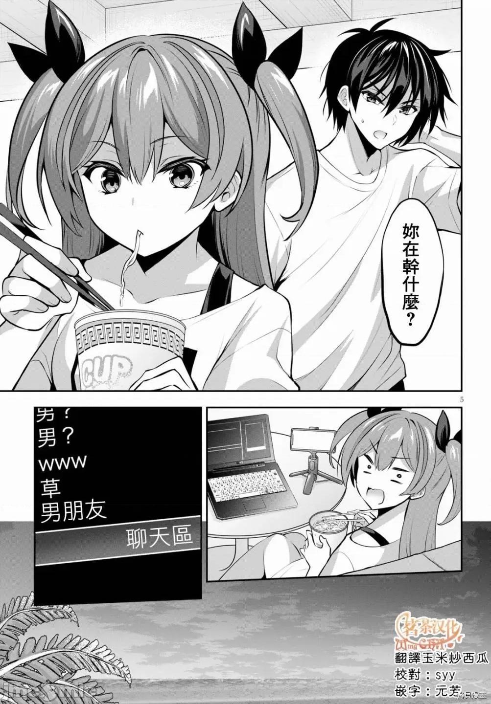 战略情人 strategic lovers007 第07话.zip 第5页