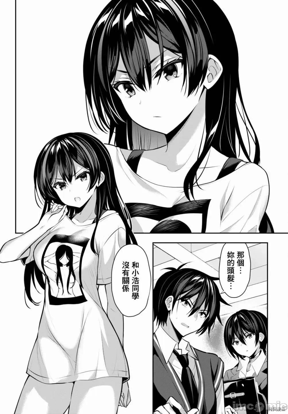 战略情人 strategic lovers007 第07话.zip 第6页