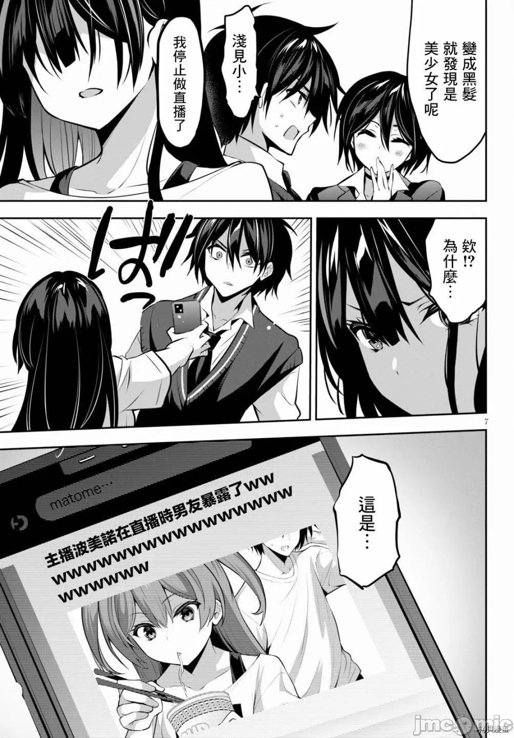 战略情人 strategic lovers007 第07话.zip 第7页