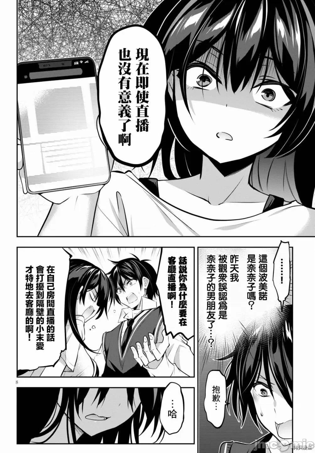 战略情人 strategic lovers007 第07话.zip 第8页