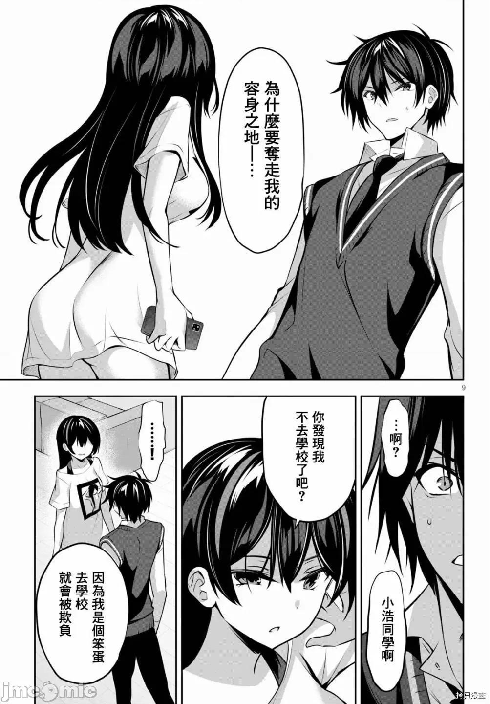 战略情人 strategic lovers007 第07话.zip 第9页