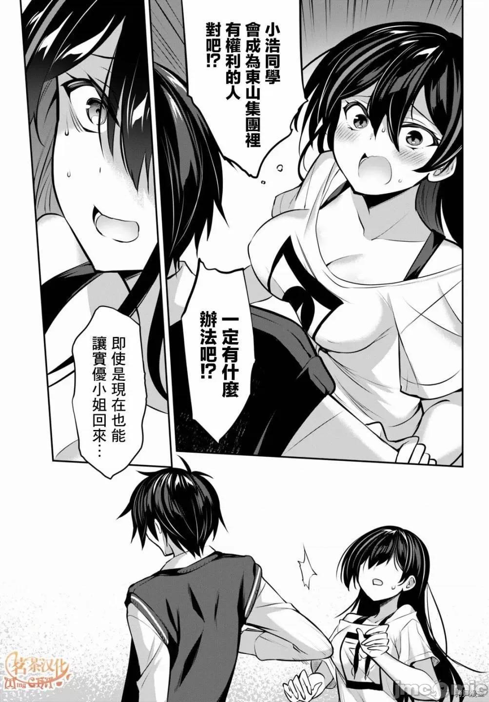 战略情人 strategic lovers007 第07话.zip 第11页