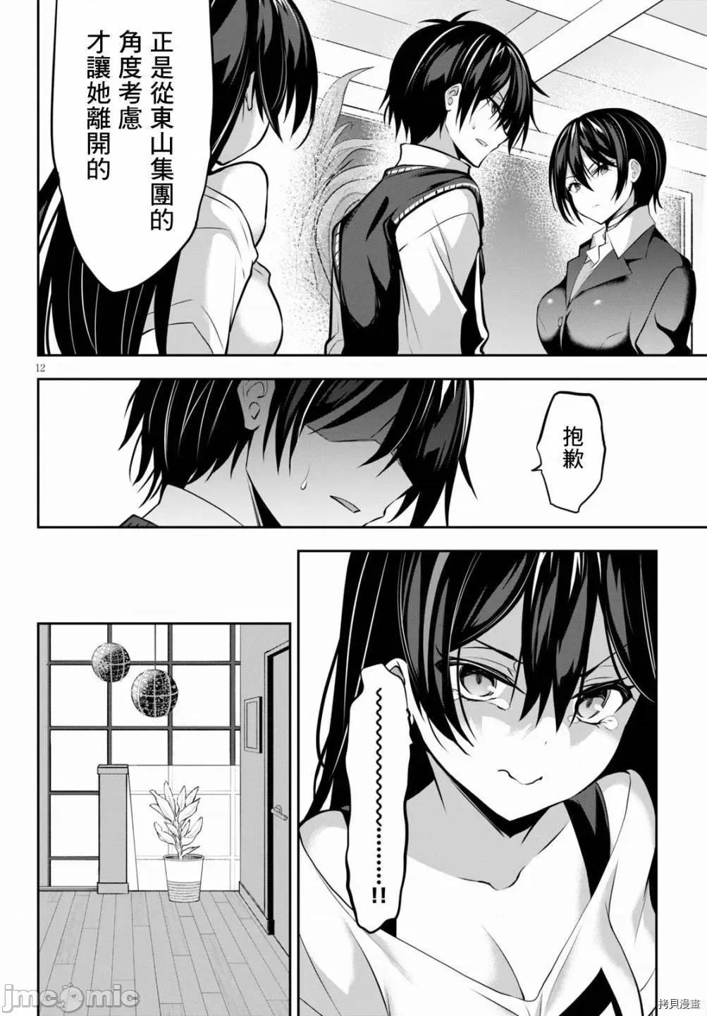 战略情人 strategic lovers007 第07话.zip 第12页