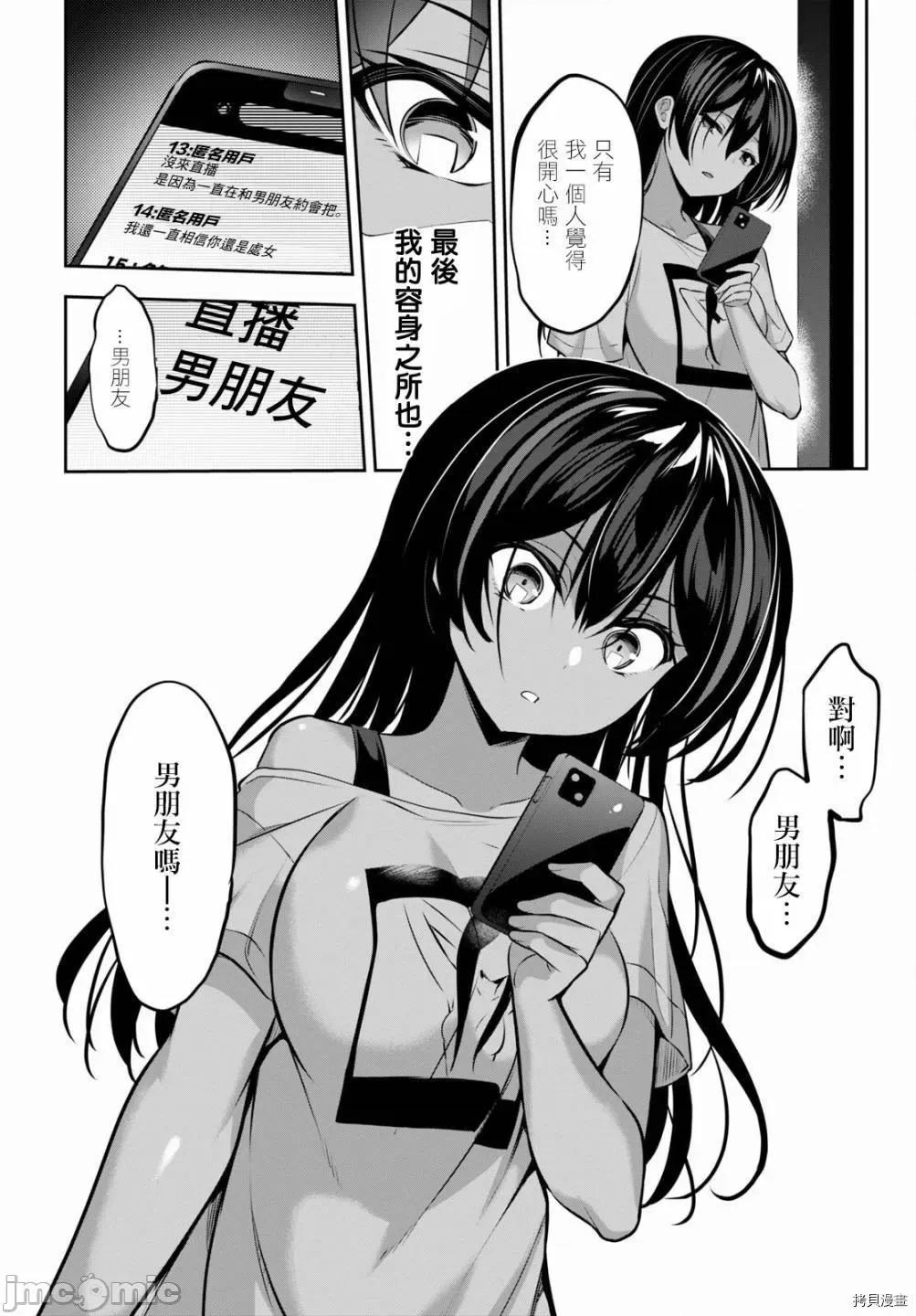 战略情人 strategic lovers007 第07话.zip 第13页