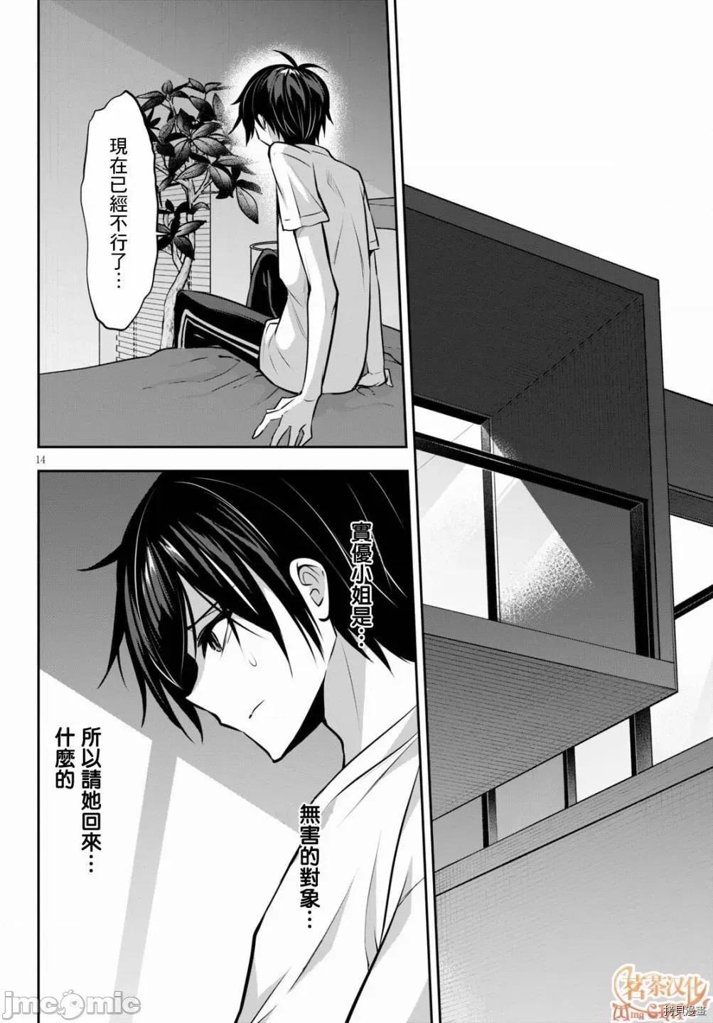 战略情人 strategic lovers007 第07话.zip 第14页