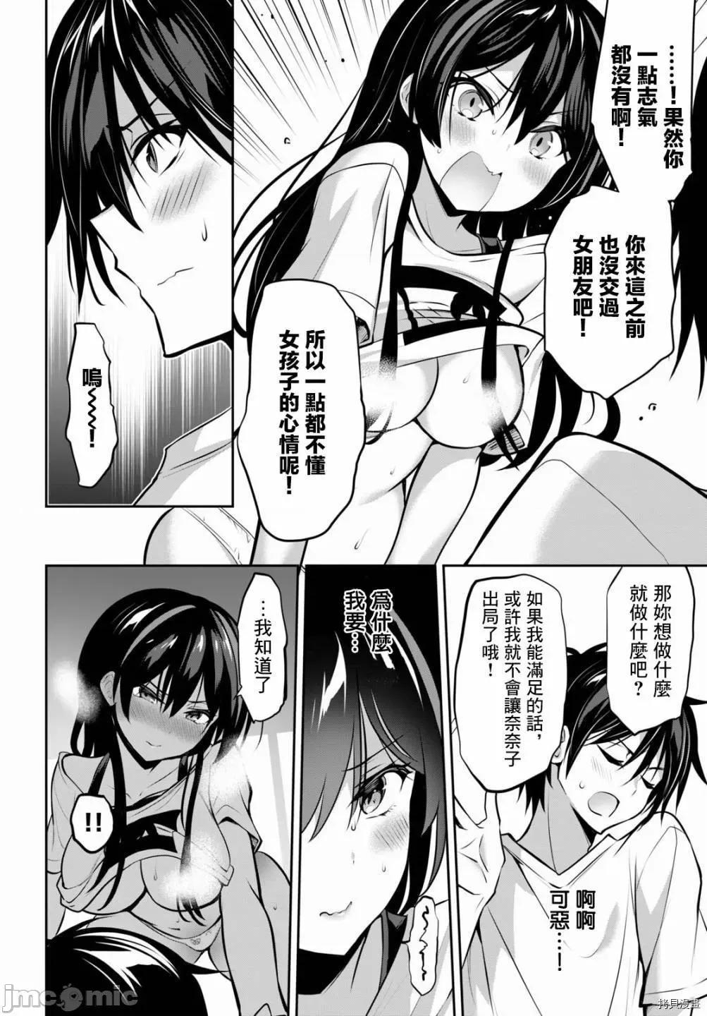 战略情人 strategic lovers007 第07话.zip 第20页