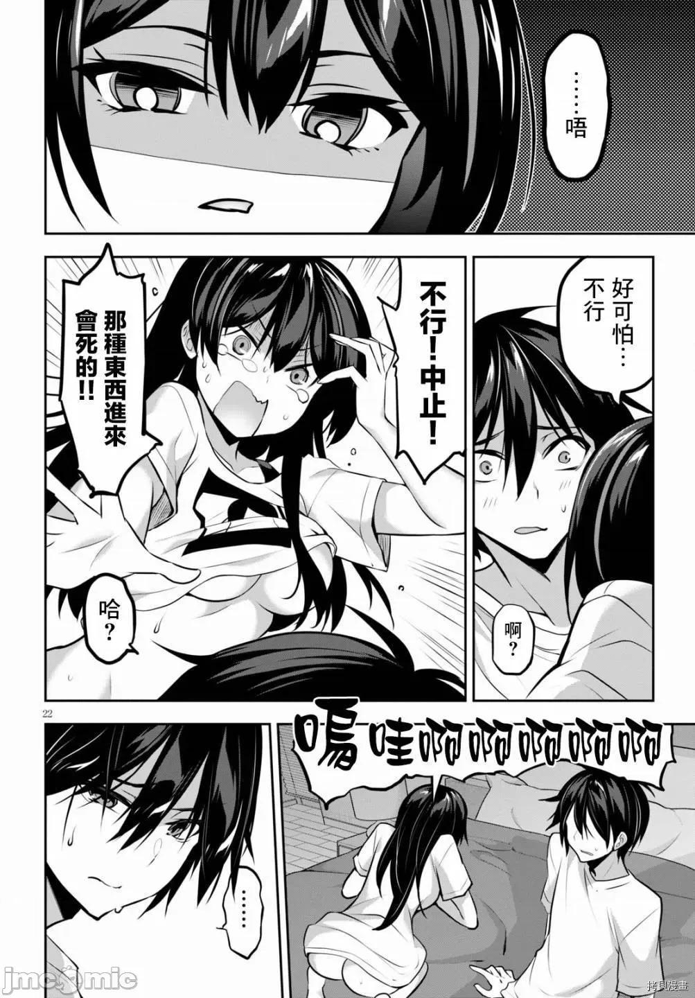 战略情人 strategic lovers007 第07话.zip 第22页