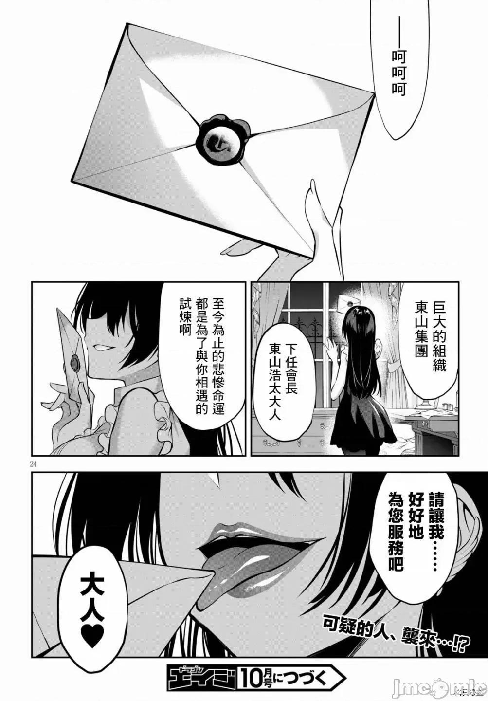 战略情人 strategic lovers007 第07话.zip 第24页