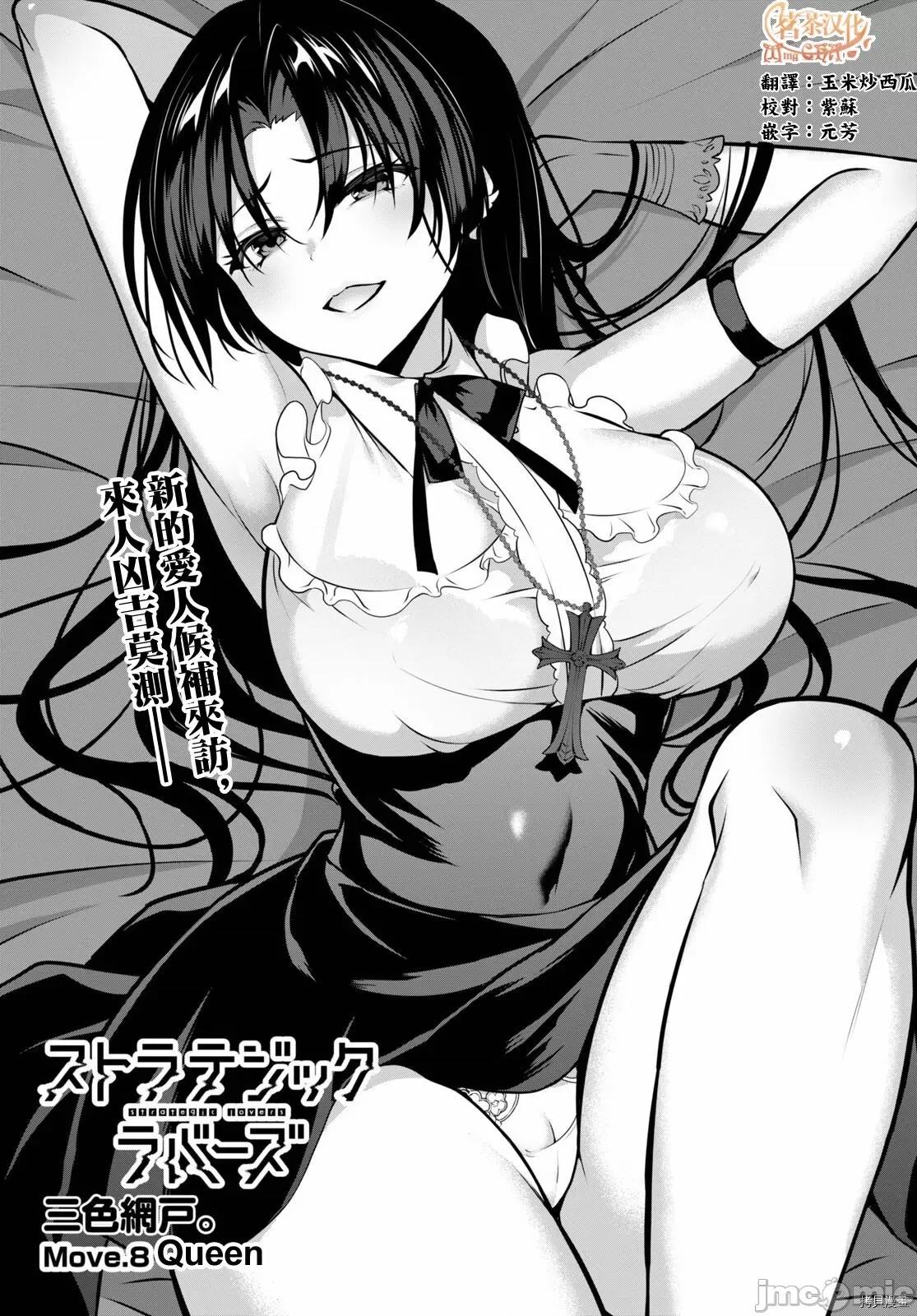 战略情人 strategic lovers008 第08话.zip 第1页