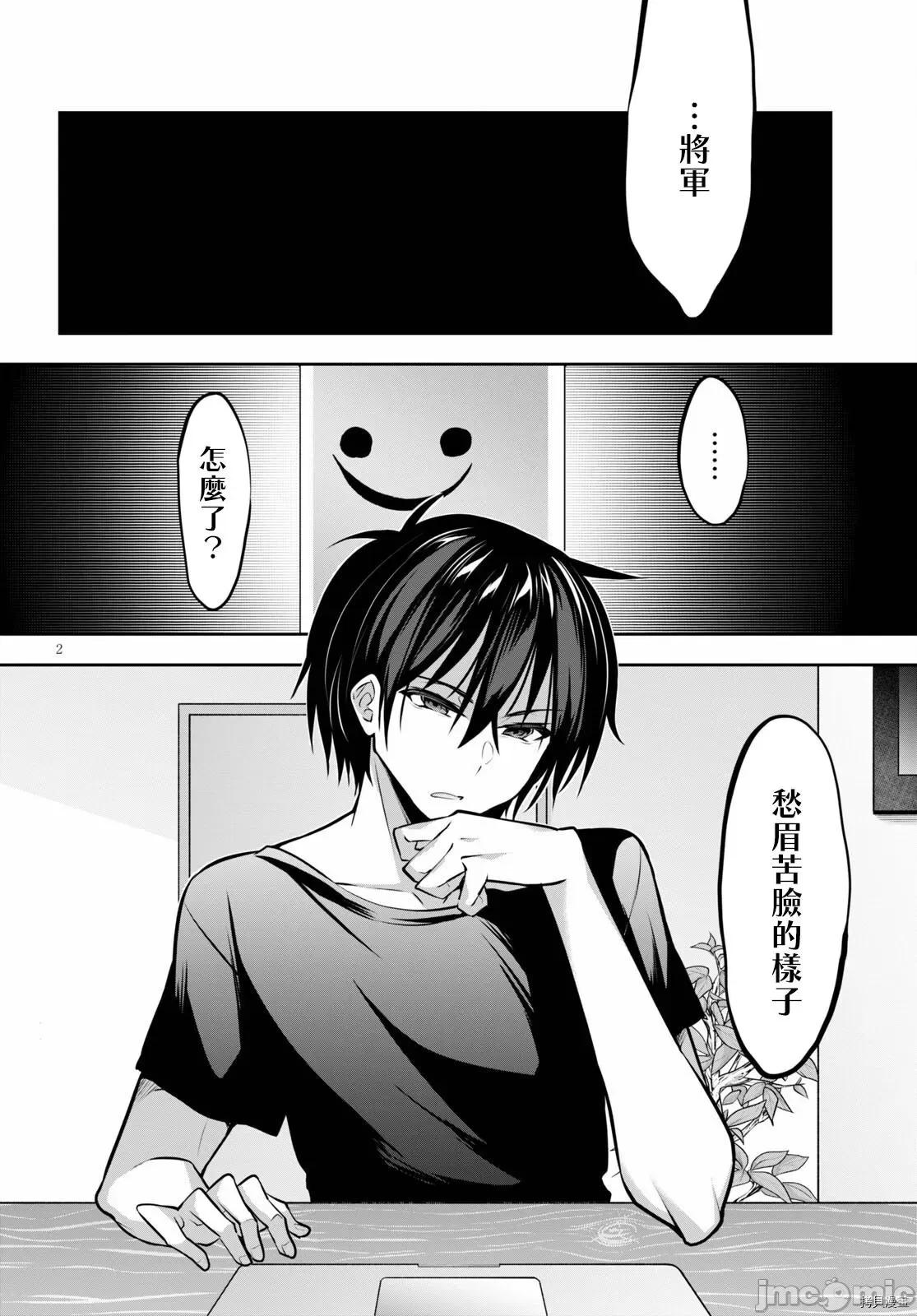 战略情人 strategic lovers008 第08话.zip 第2页