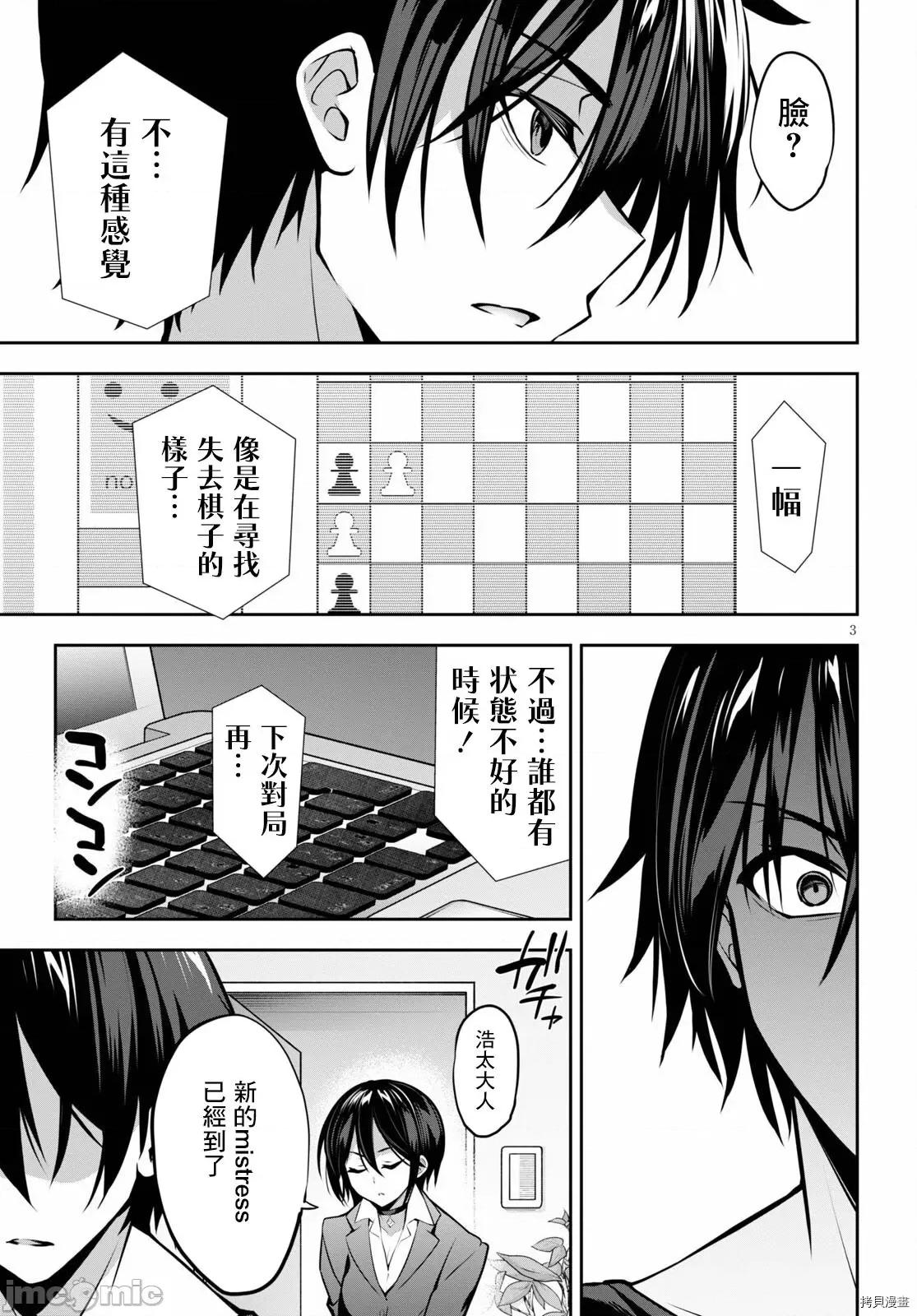 战略情人 strategic lovers008 第08话.zip 第3页