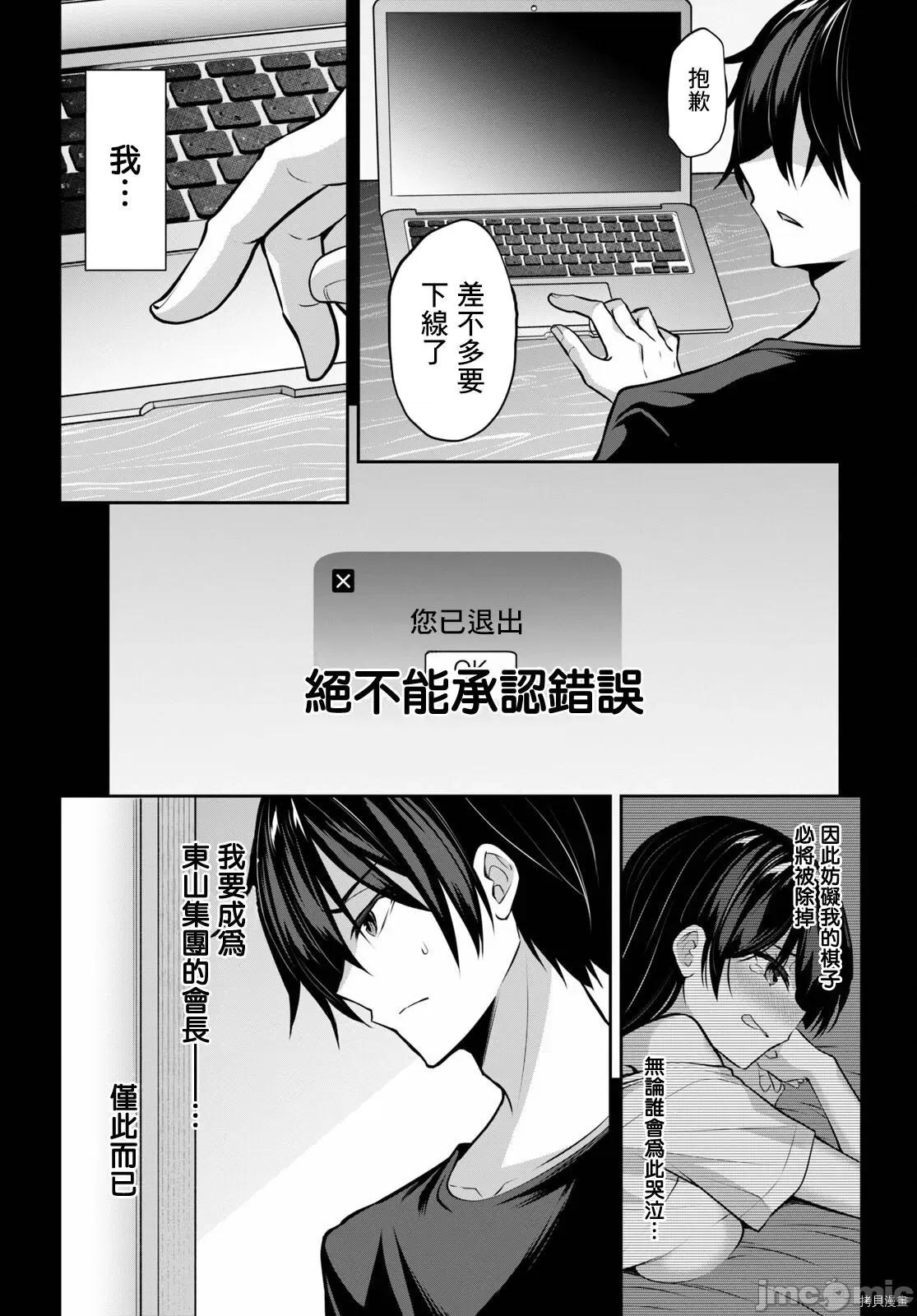战略情人 strategic lovers008 第08话.zip 第4页