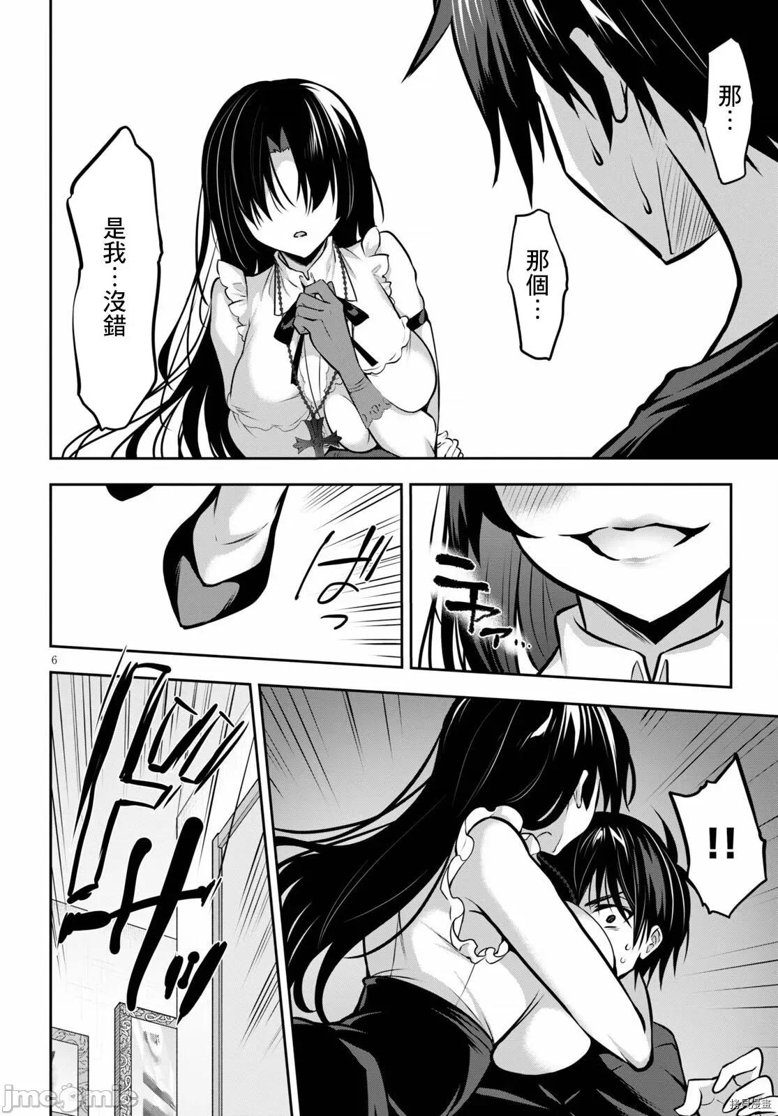 战略情人 strategic lovers008 第08话.zip 第6页