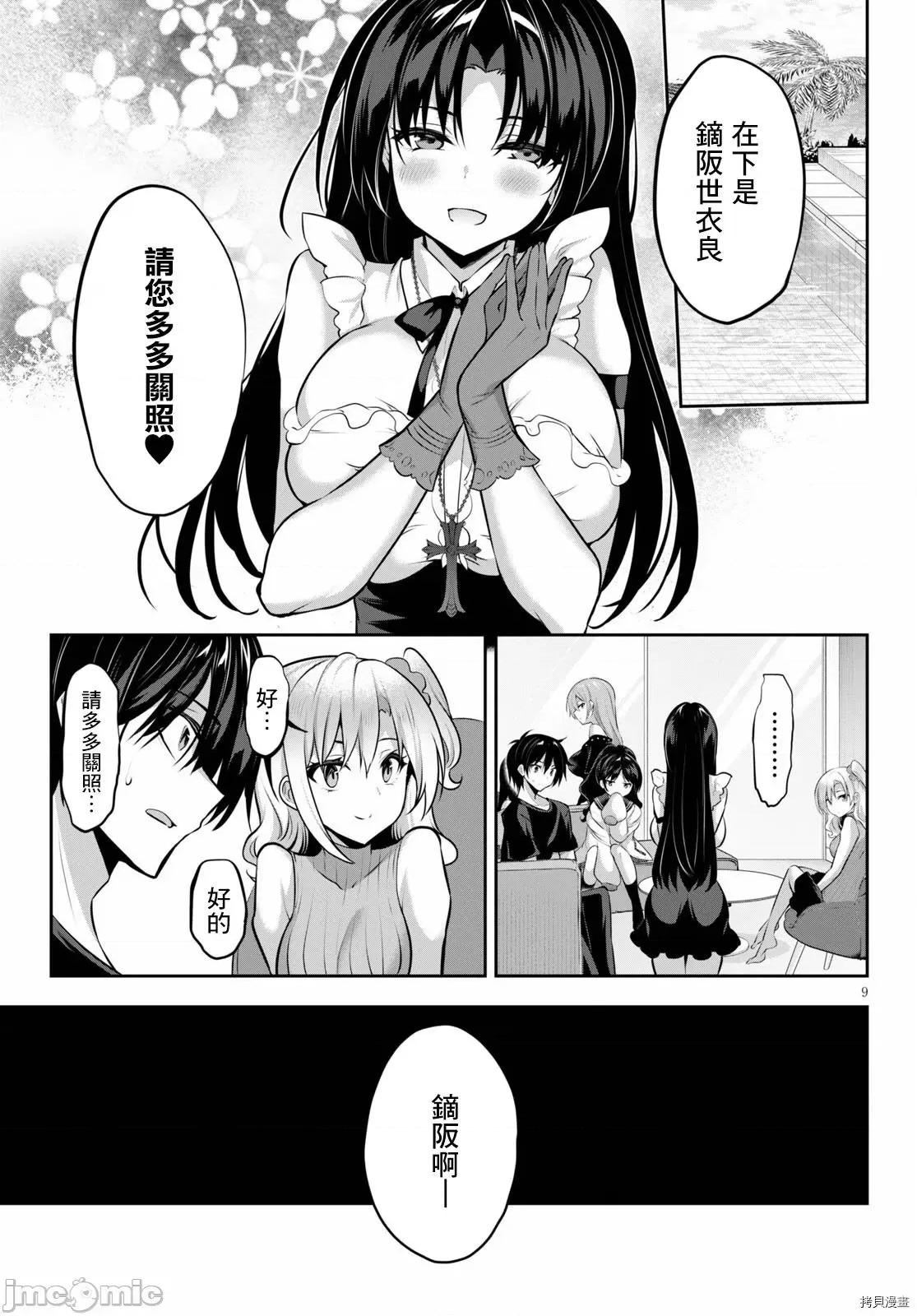 战略情人 strategic lovers008 第08话.zip 第9页
