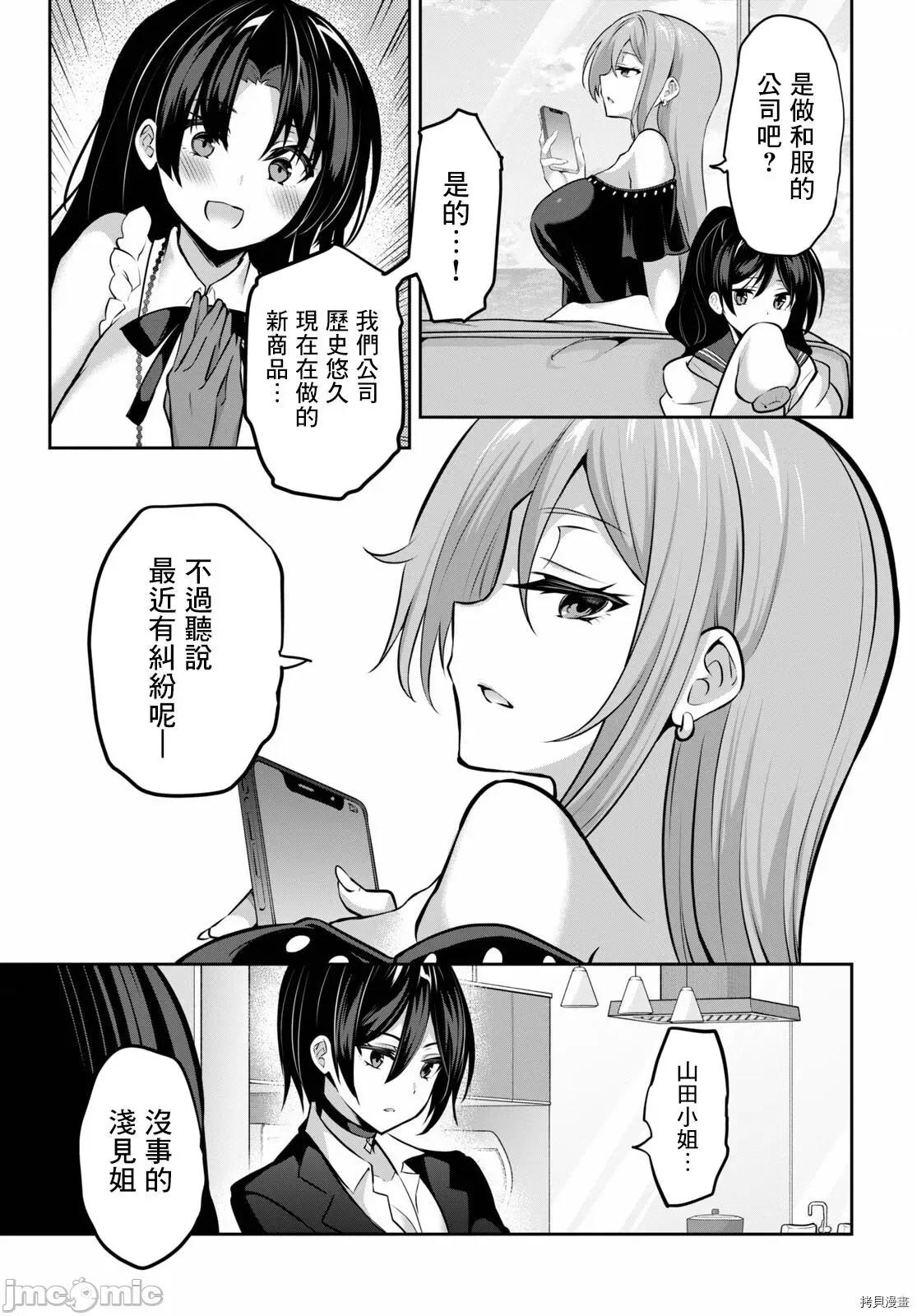 战略情人 strategic lovers008 第08话.zip 第10页