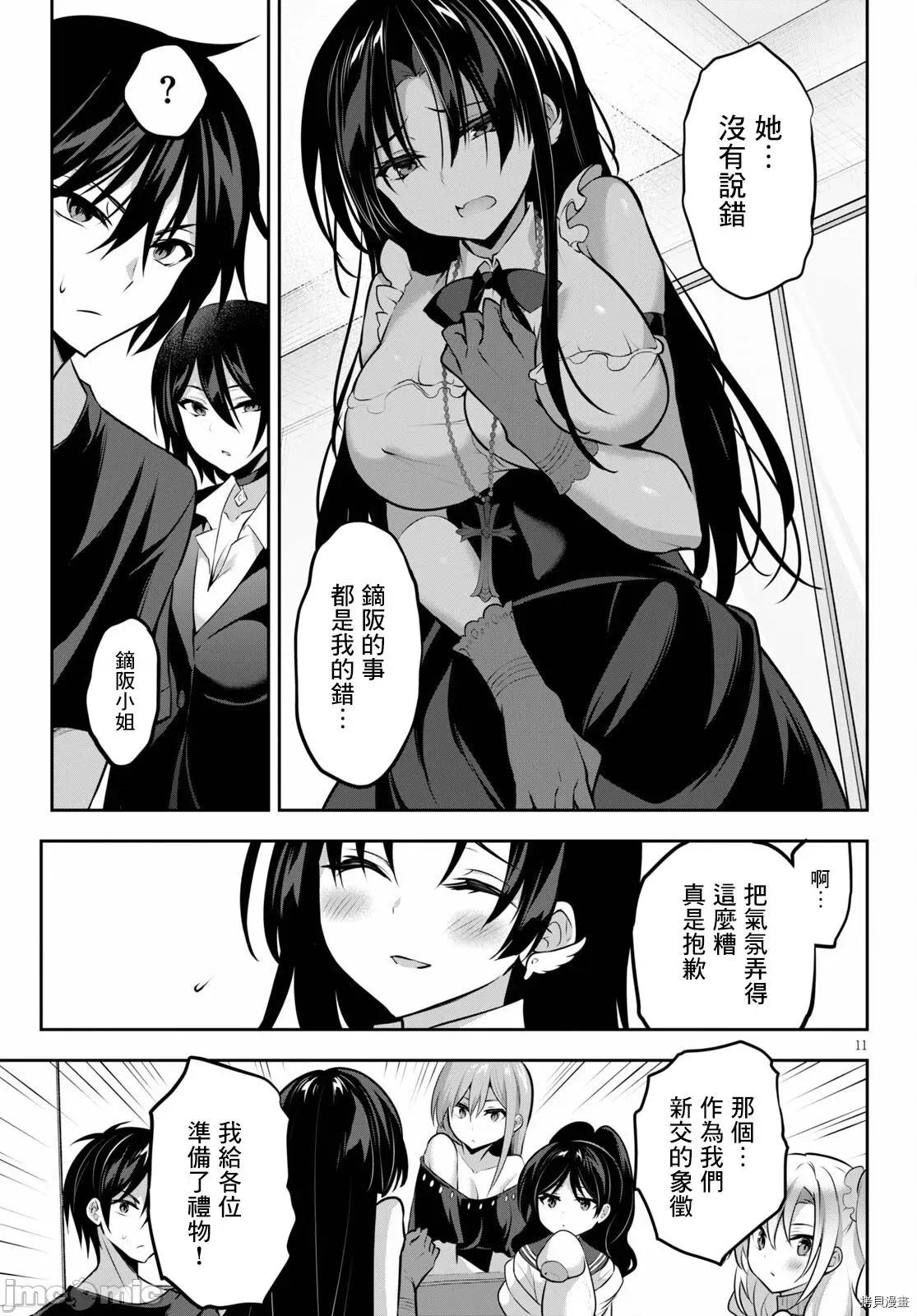 战略情人 strategic lovers008 第08话.zip 第11页