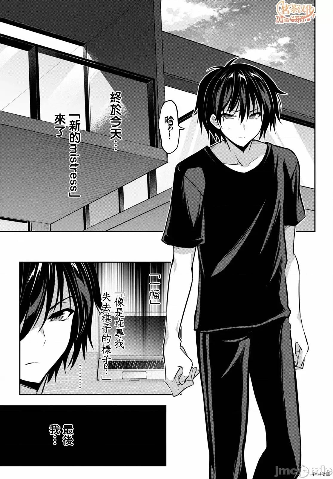 战略情人 strategic lovers008 第08话.zip 第13页