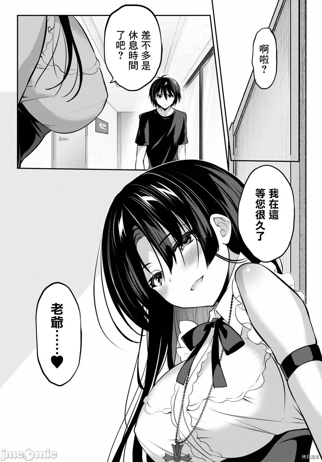战略情人 strategic lovers008 第08话.zip 第14页