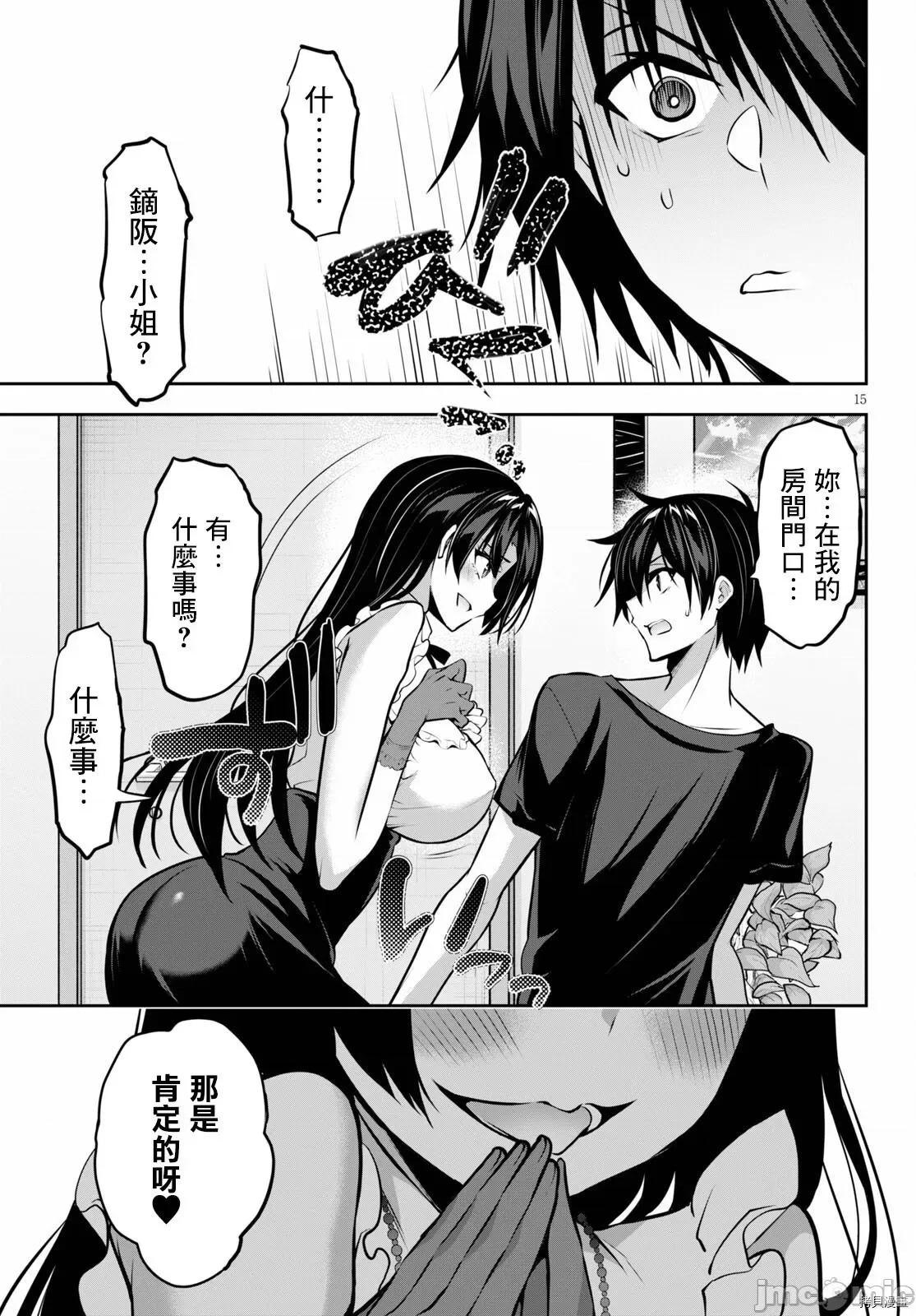战略情人 strategic lovers008 第08话.zip 第15页