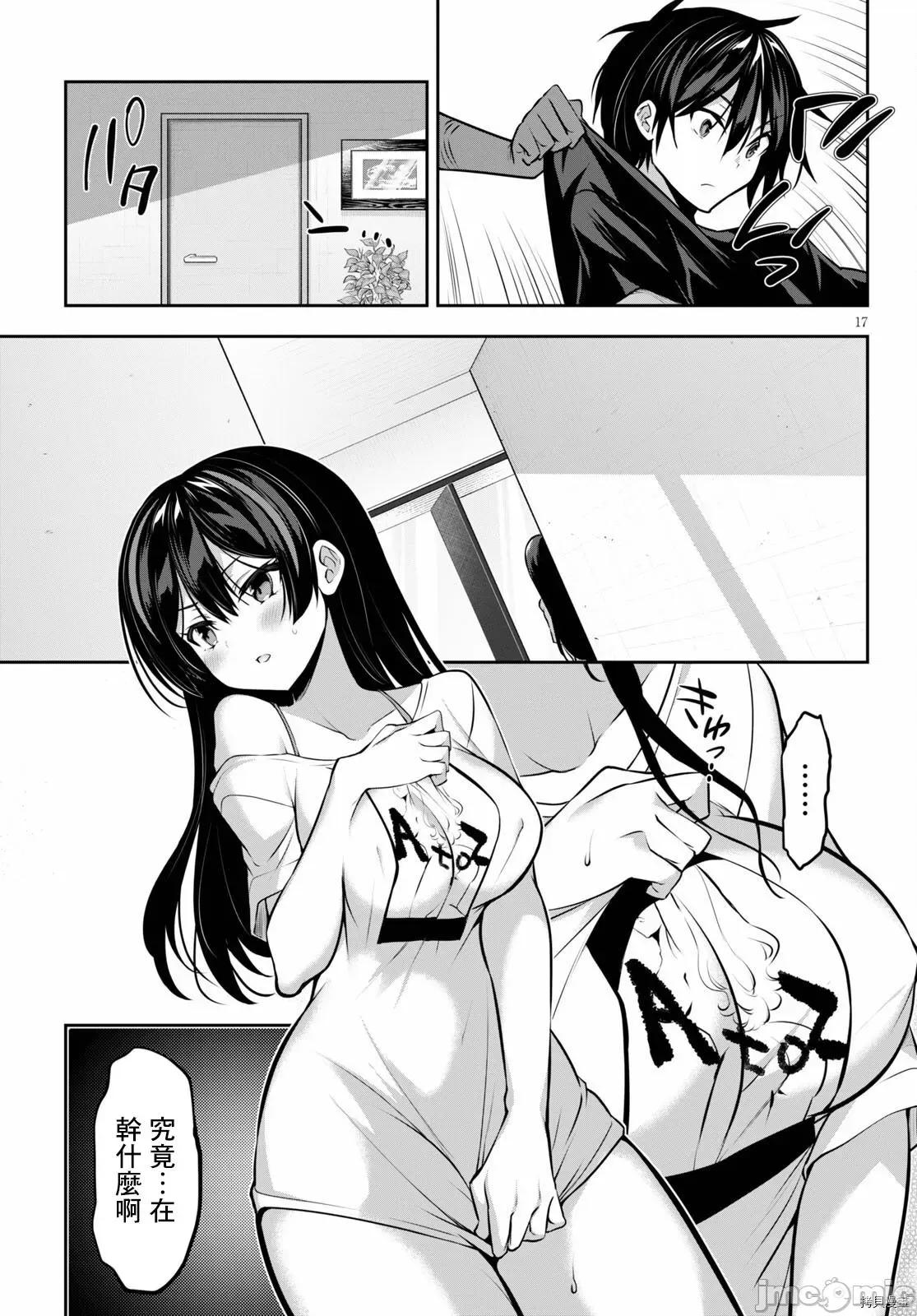 战略情人 strategic lovers008 第08话.zip 第17页