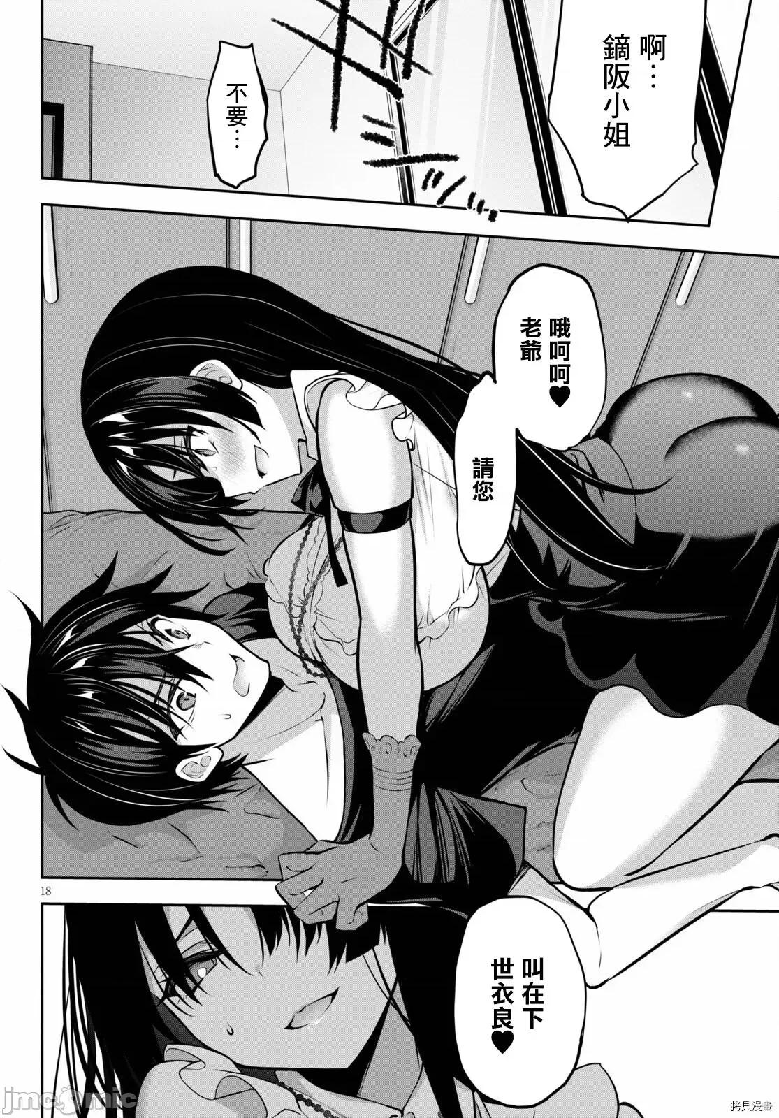战略情人 strategic lovers008 第08话.zip 第18页