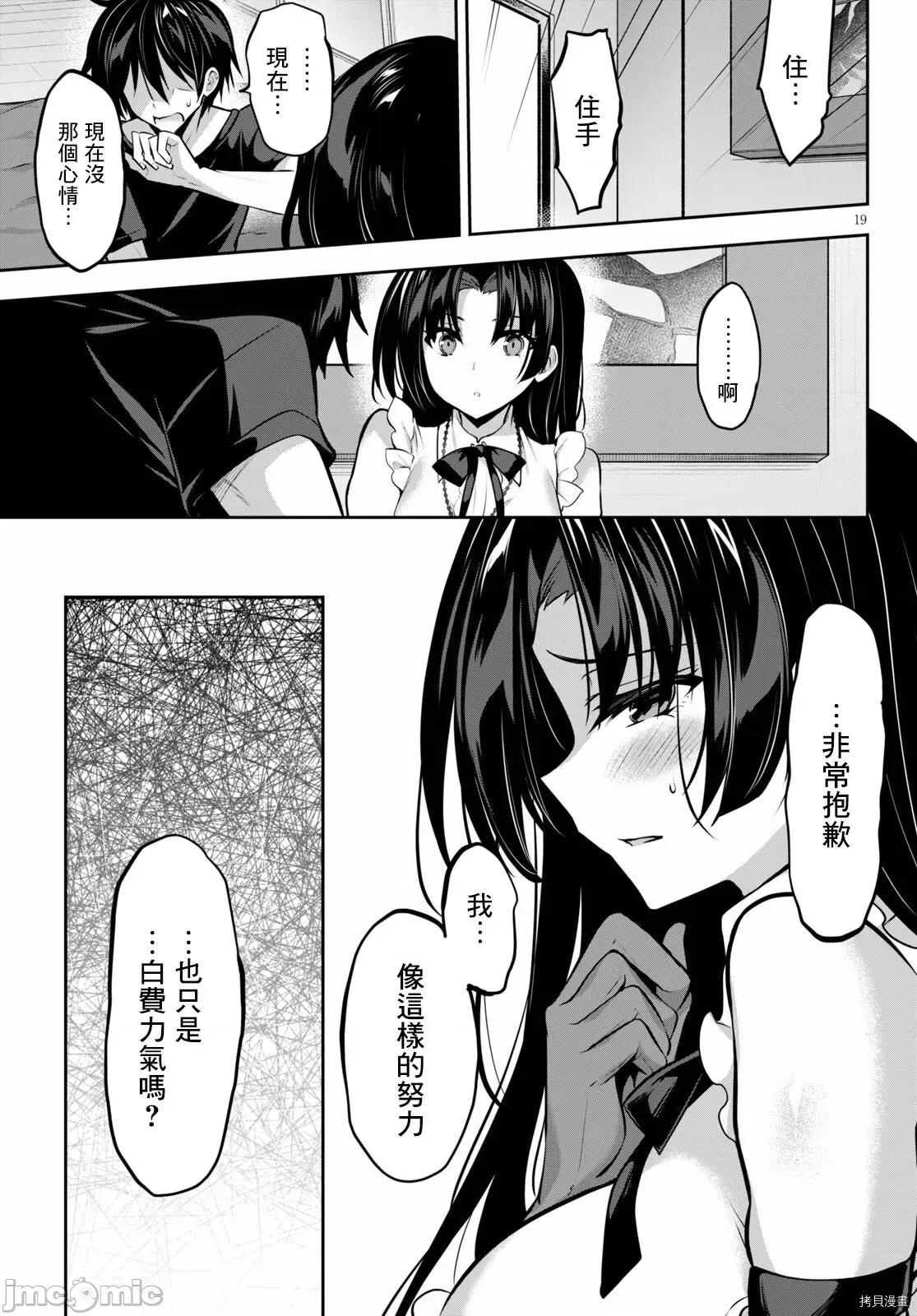 战略情人 strategic lovers008 第08话.zip 第19页