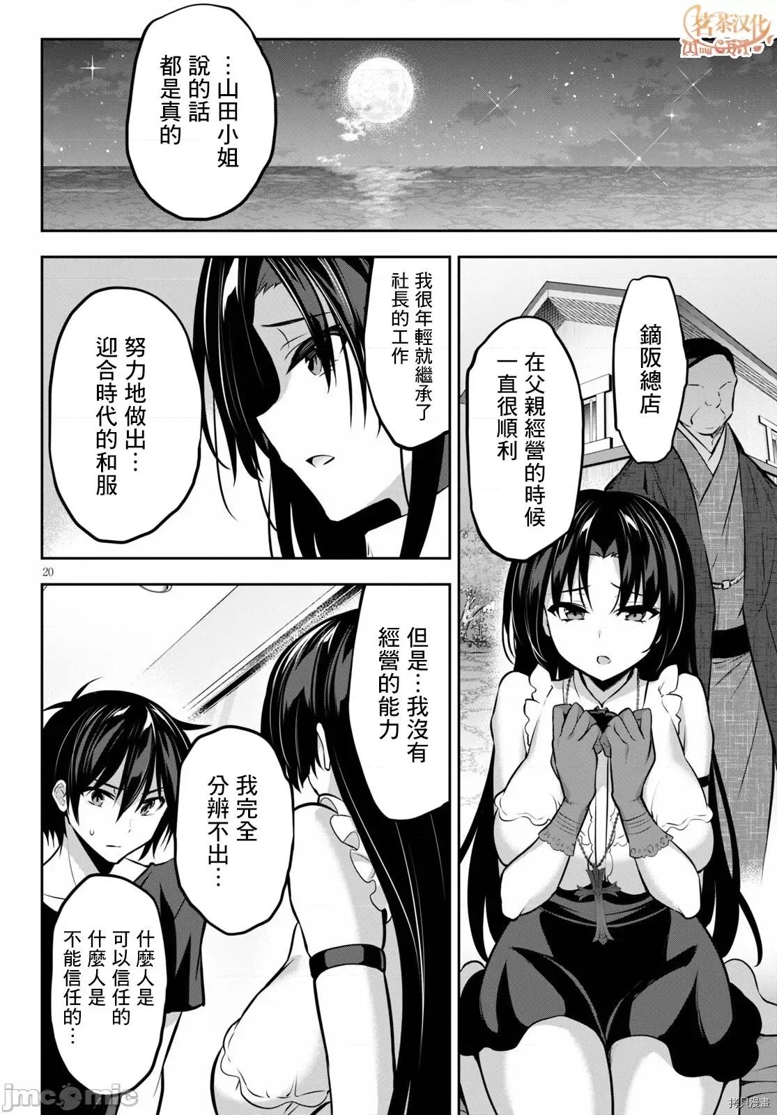 战略情人 strategic lovers008 第08话.zip 第20页