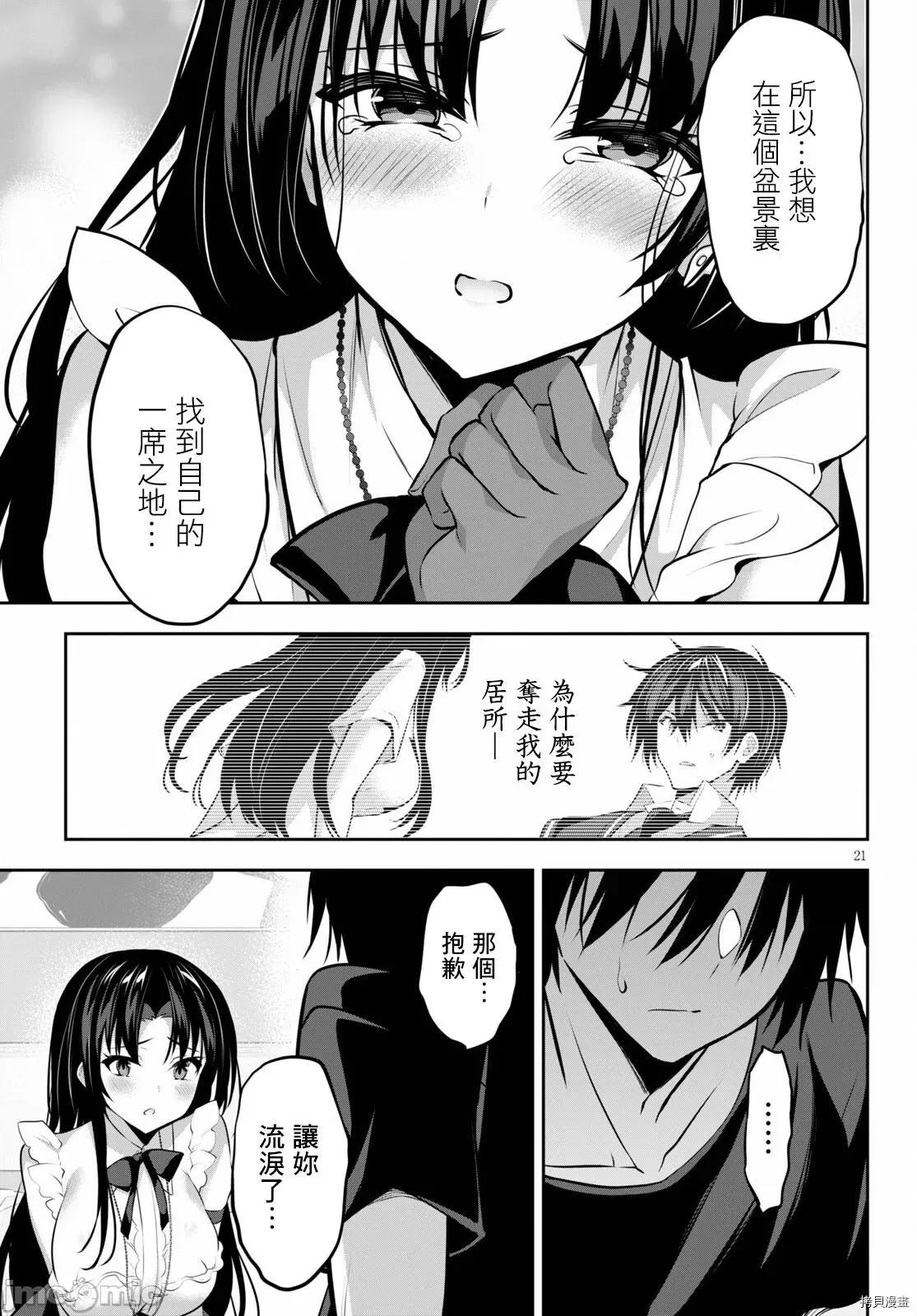 战略情人 strategic lovers008 第08话.zip 第21页