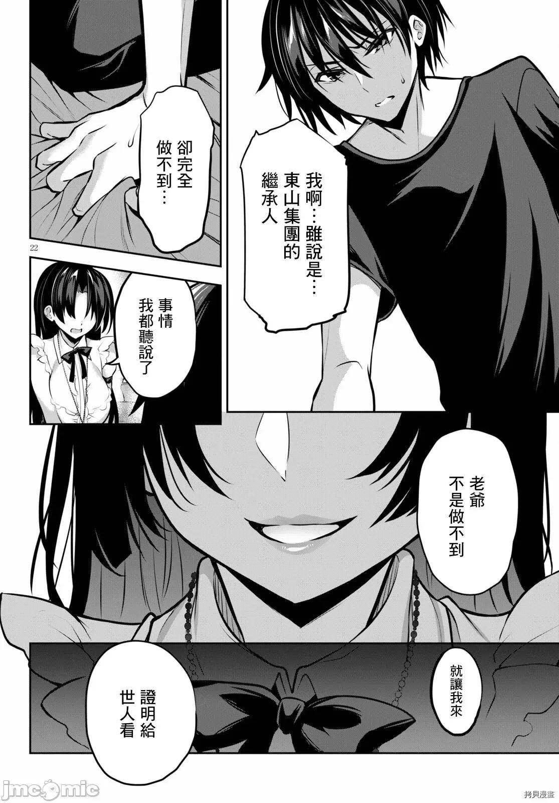 战略情人 strategic lovers008 第08话.zip 第22页
