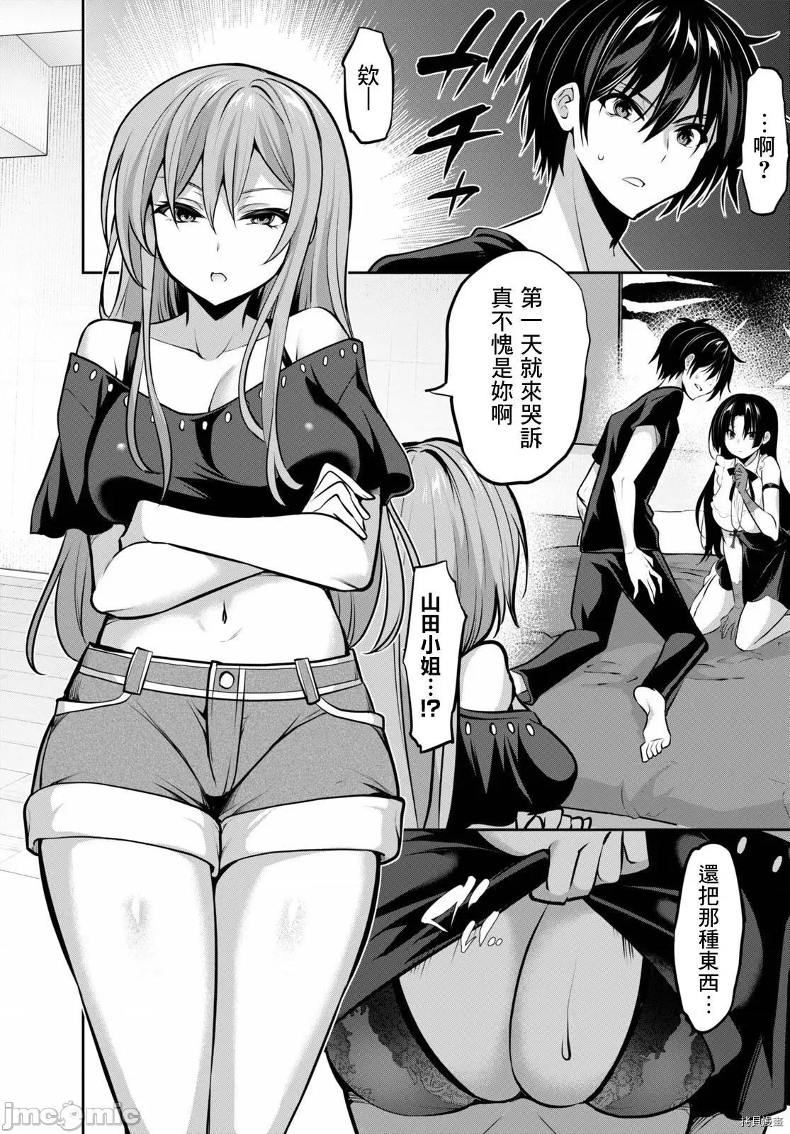 战略情人 strategic lovers008 第08话.zip 第23页