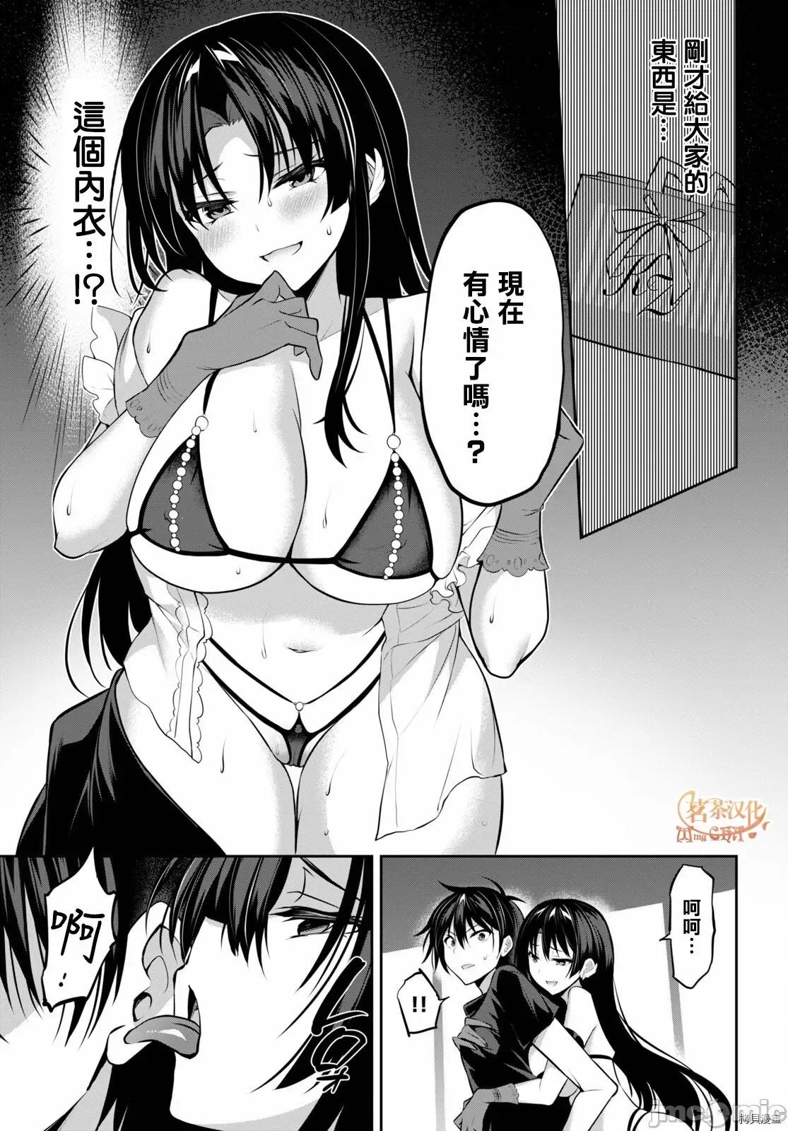 战略情人 strategic lovers008 第08话.zip 第25页