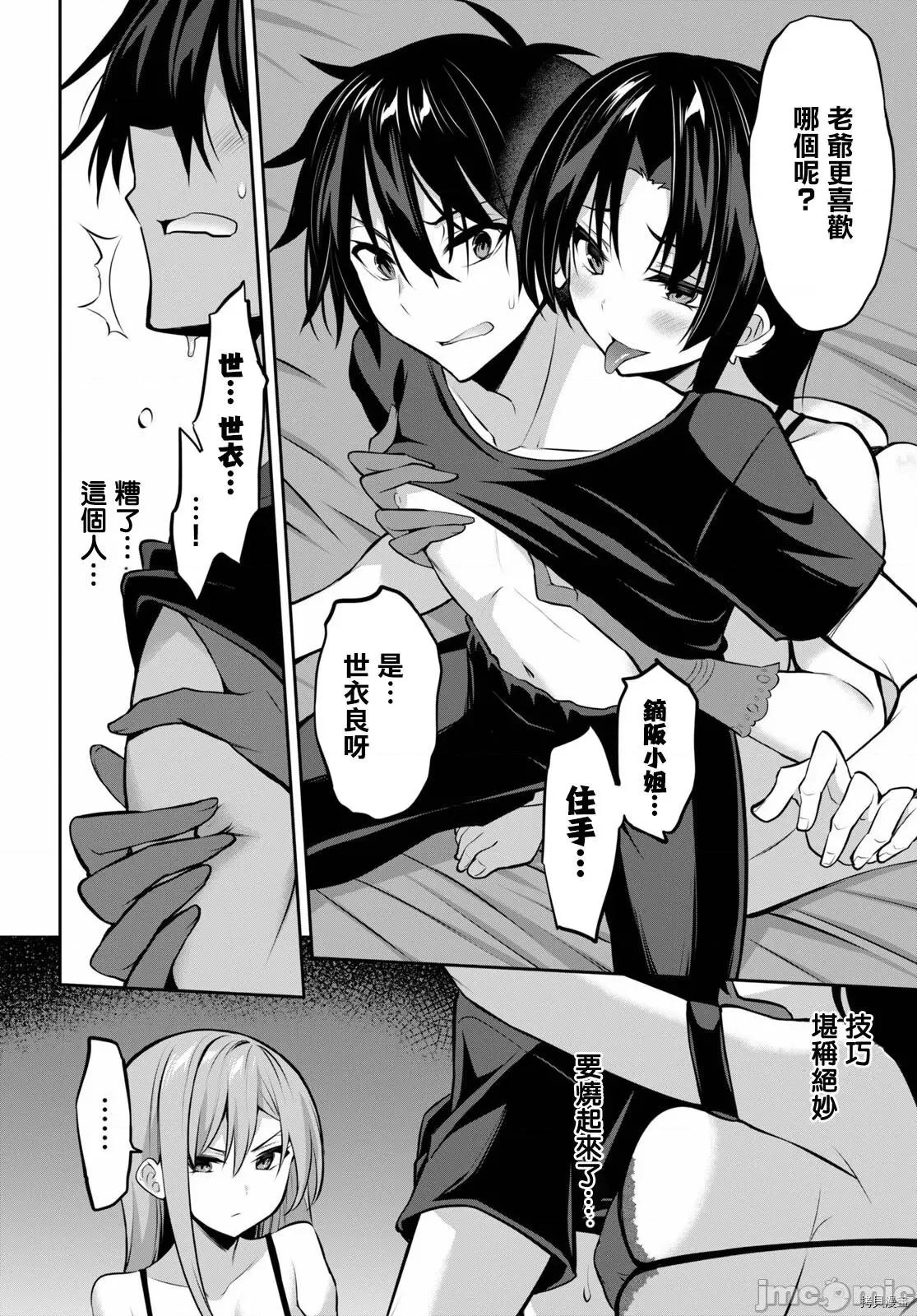 战略情人 strategic lovers008 第08话.zip 第26页