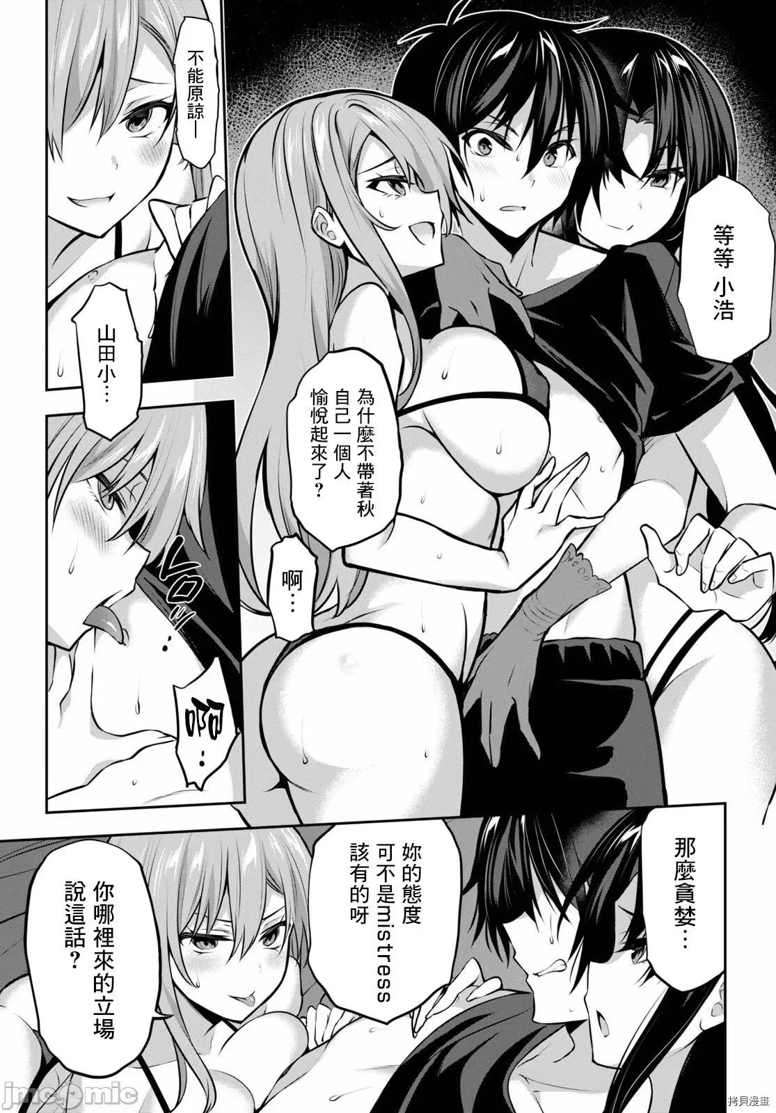战略情人 strategic lovers008 第08话.zip 第27页