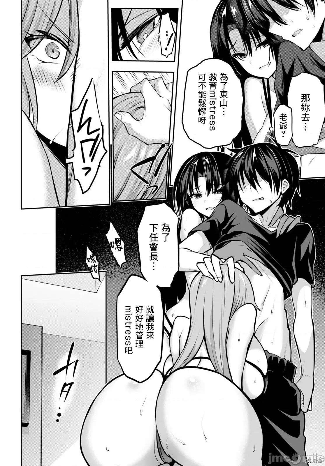 战略情人 strategic lovers008 第08话.zip 第28页