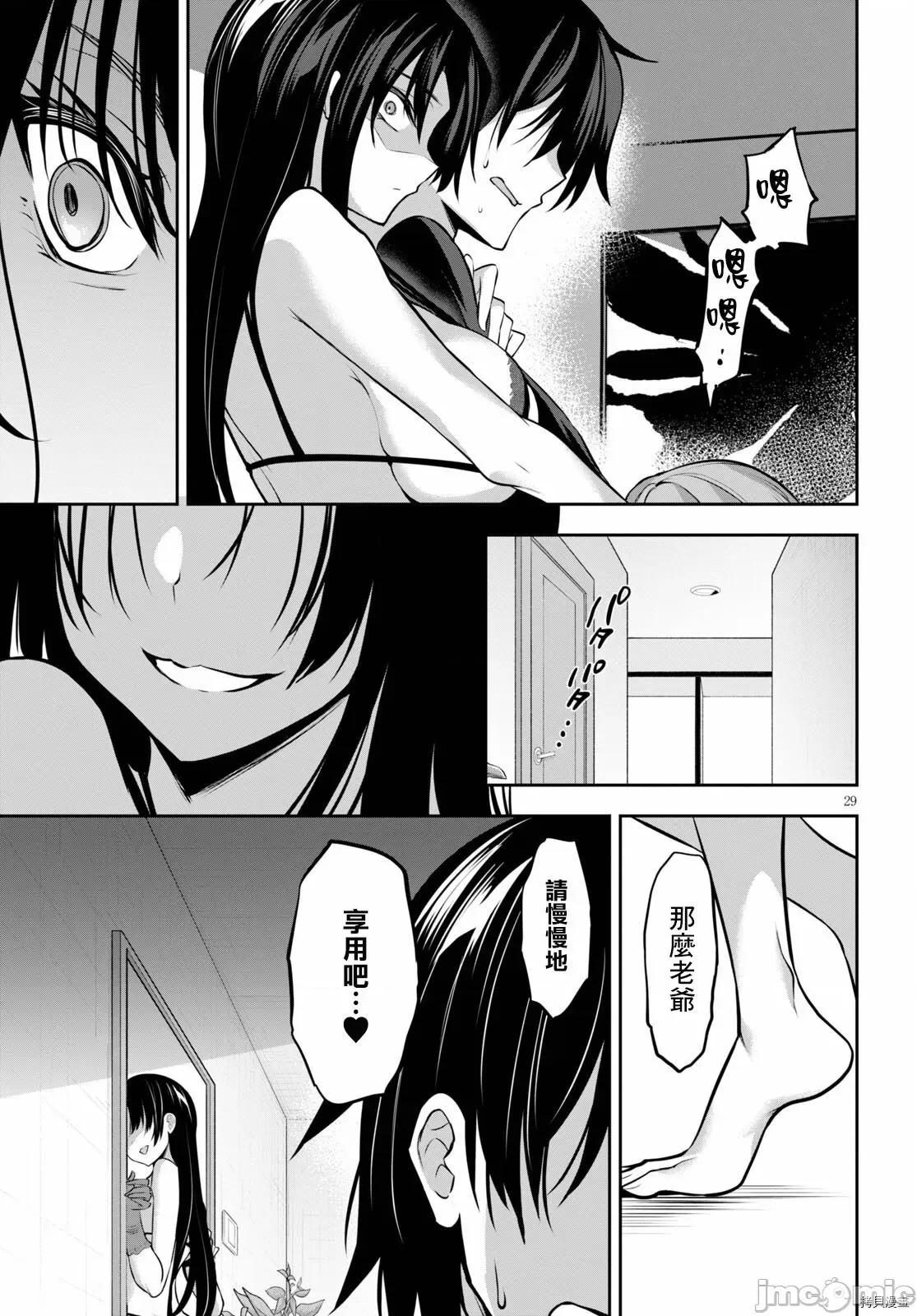战略情人 strategic lovers008 第08话.zip 第29页