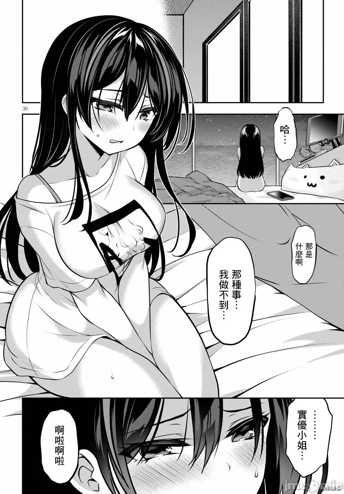 战略情人 strategic lovers008 第08话.zip 第30页