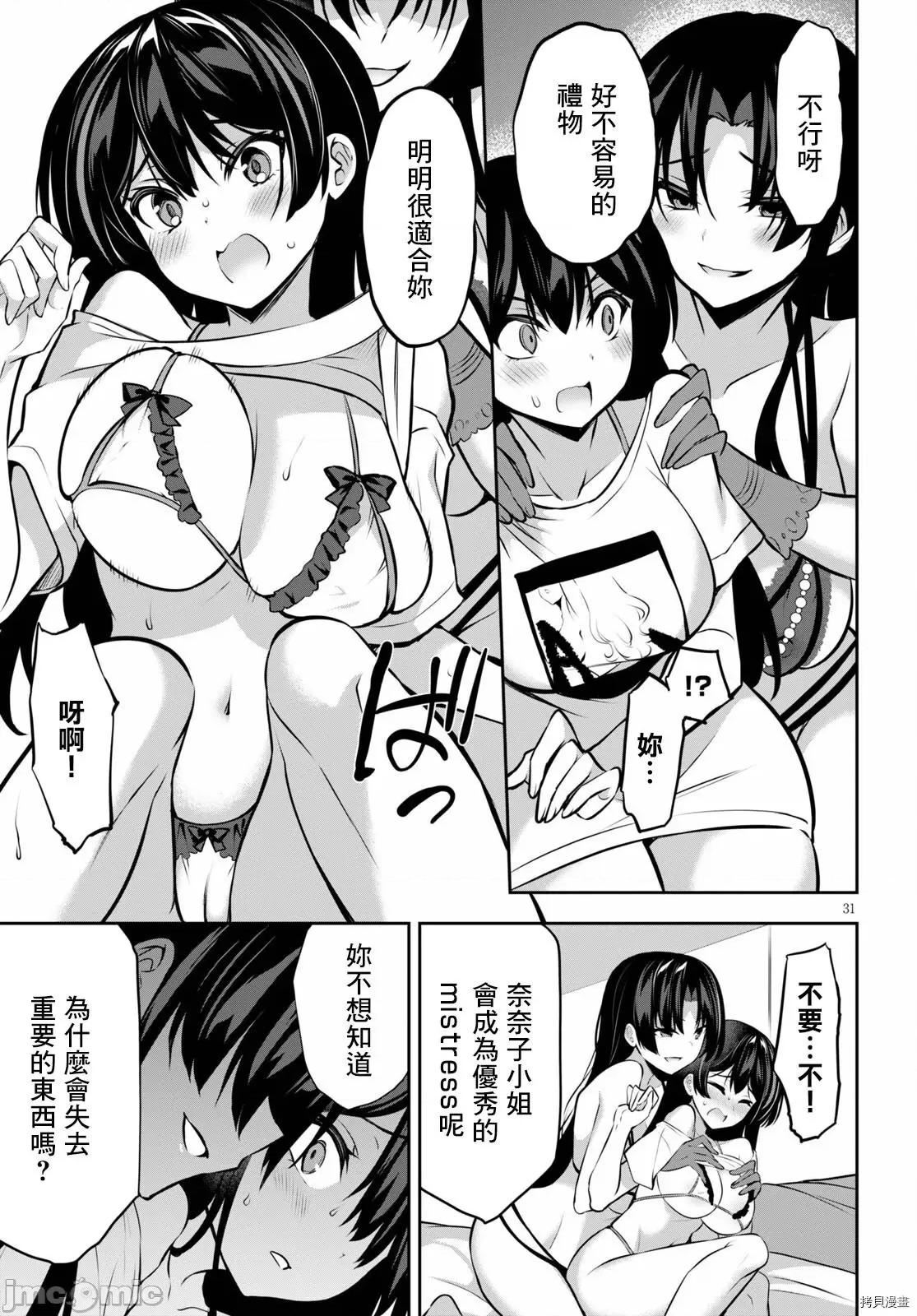 战略情人 strategic lovers008 第08话.zip 第31页