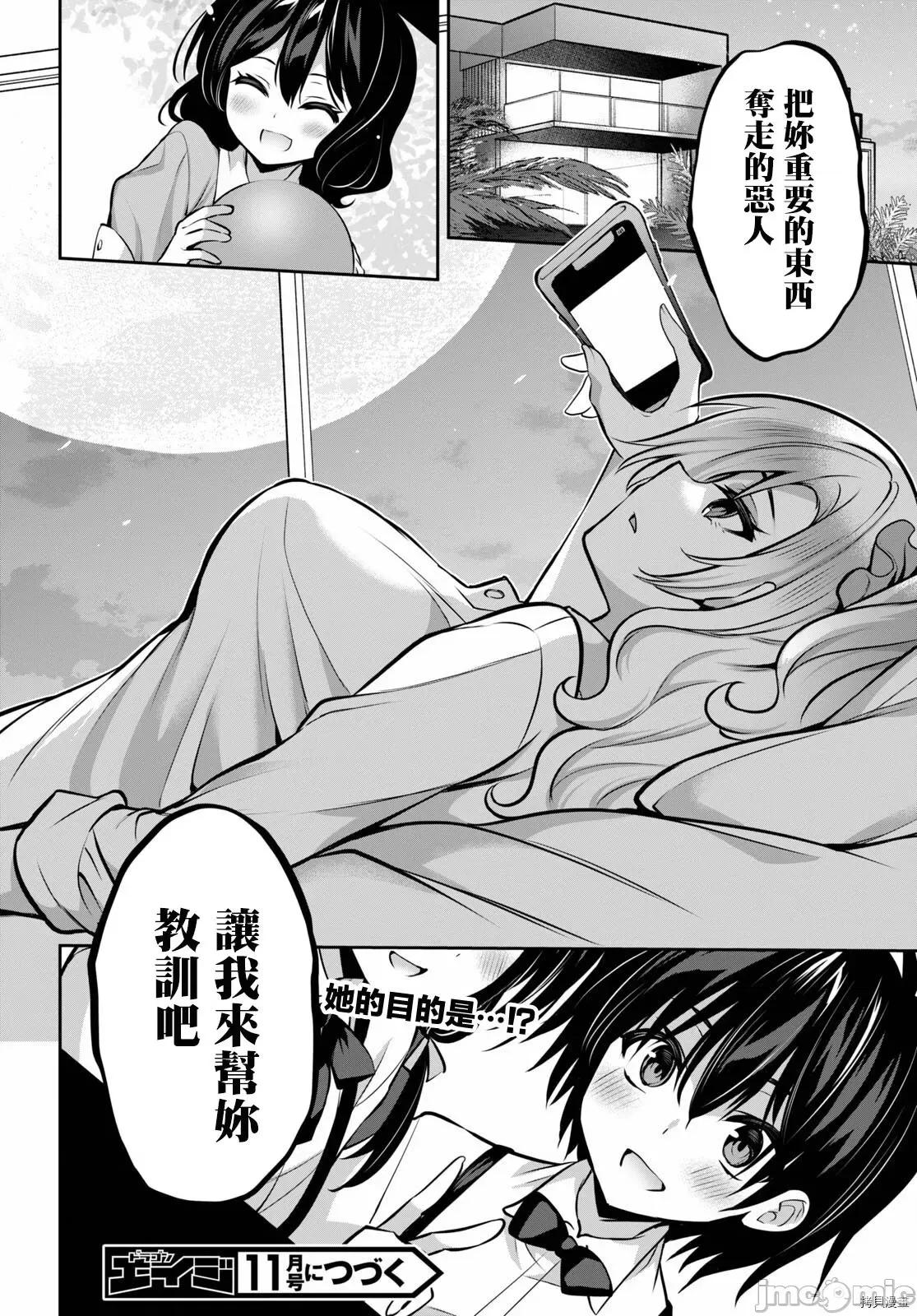 战略情人 strategic lovers008 第08话.zip 第32页