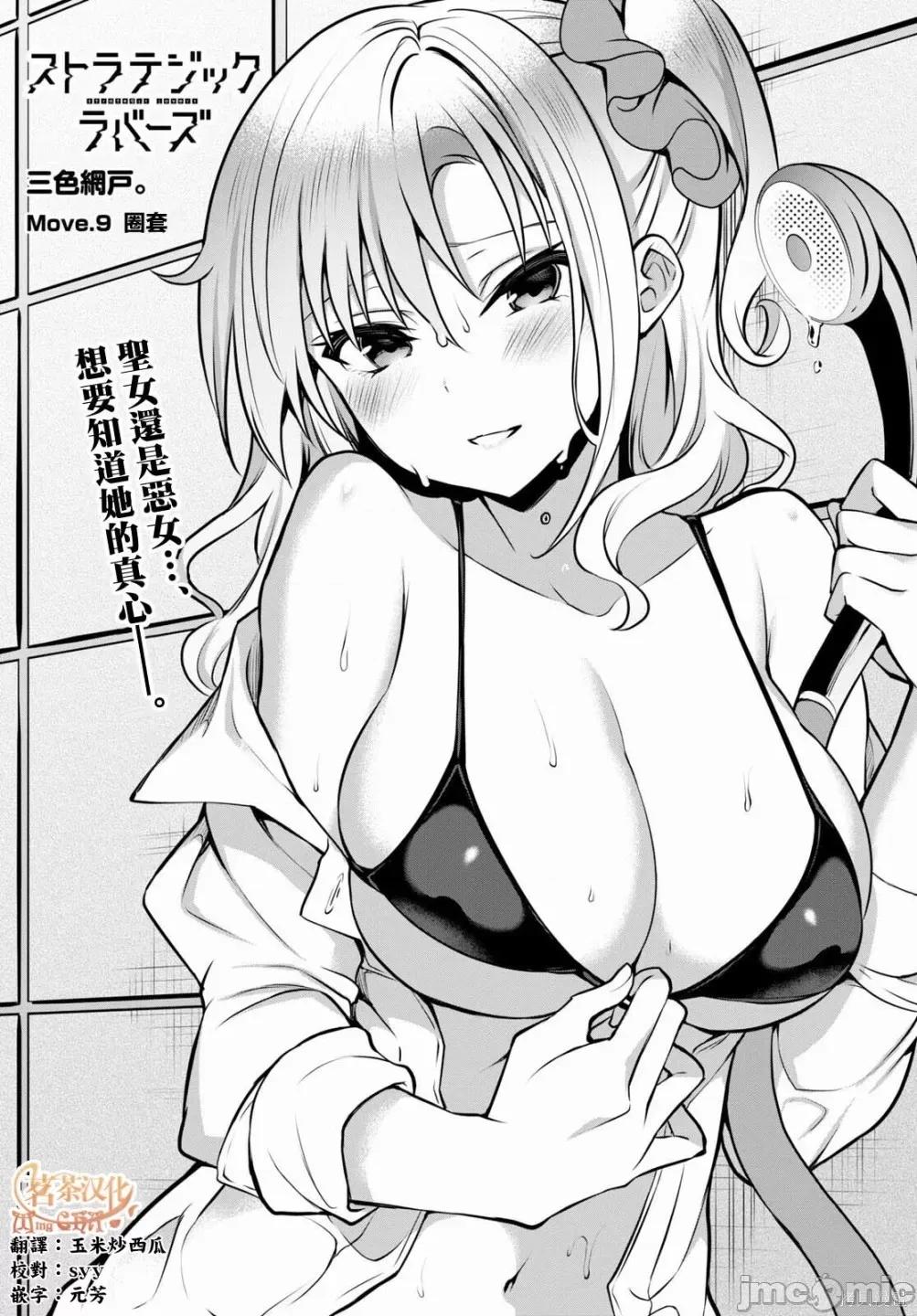 战略情人 strategic lovers009 第09话.zip 第1页