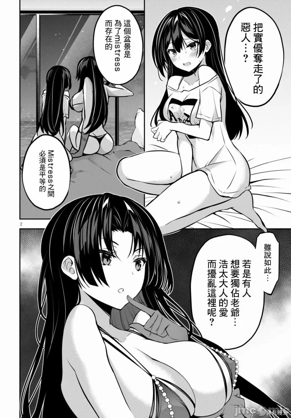 战略情人 strategic lovers009 第09话.zip 第2页