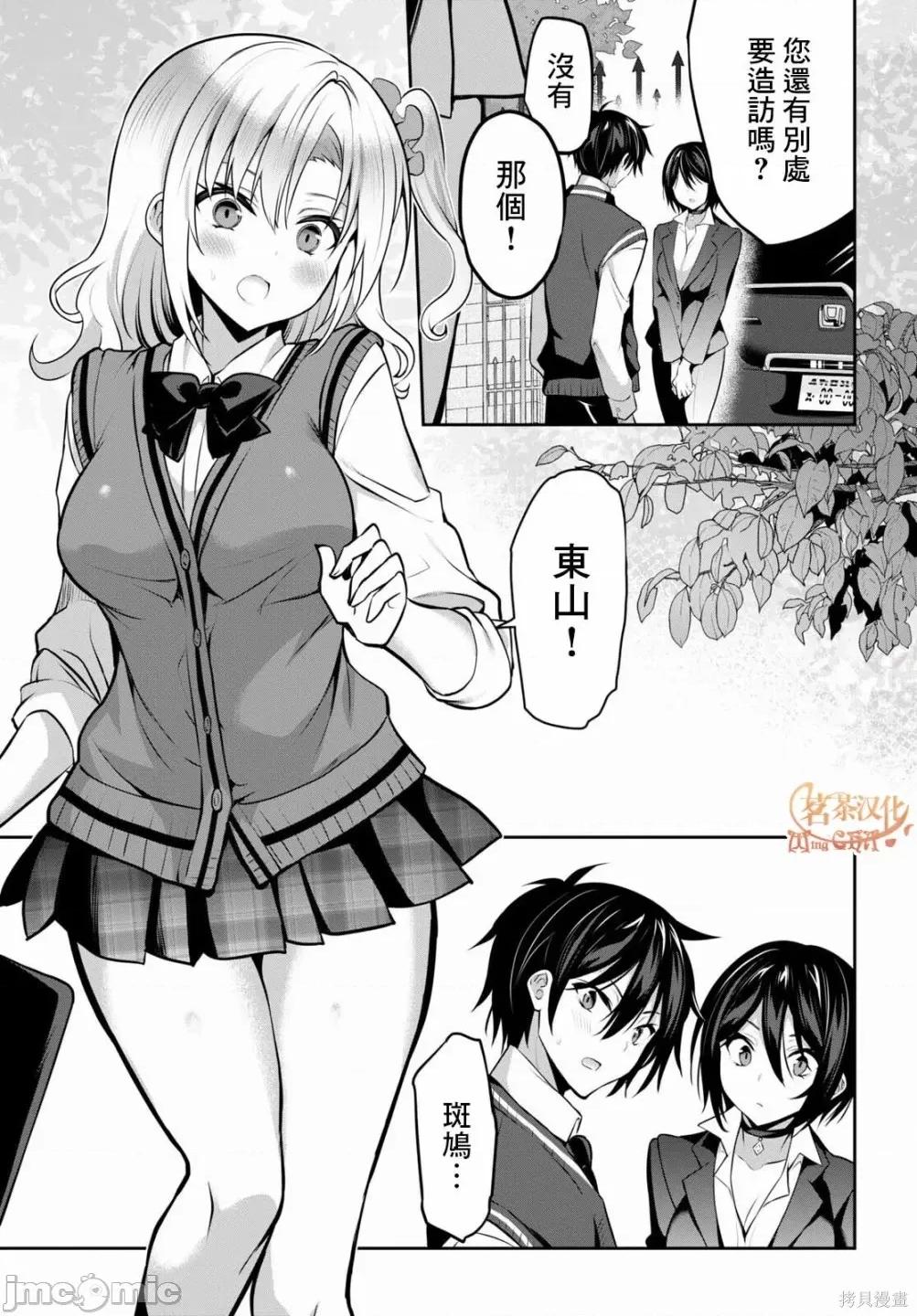 战略情人 strategic lovers009 第09话.zip 第5页