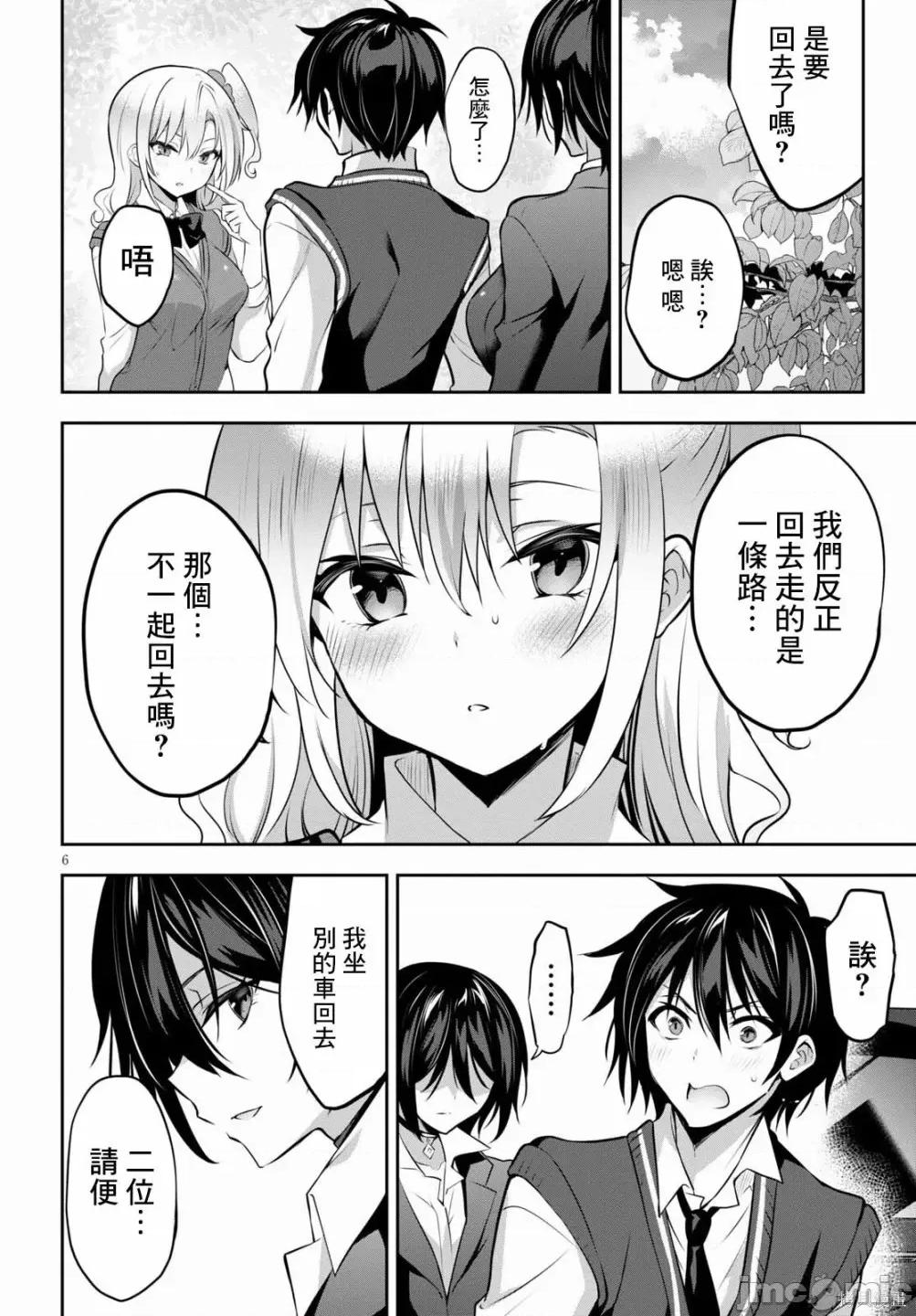 战略情人 strategic lovers009 第09话.zip 第6页