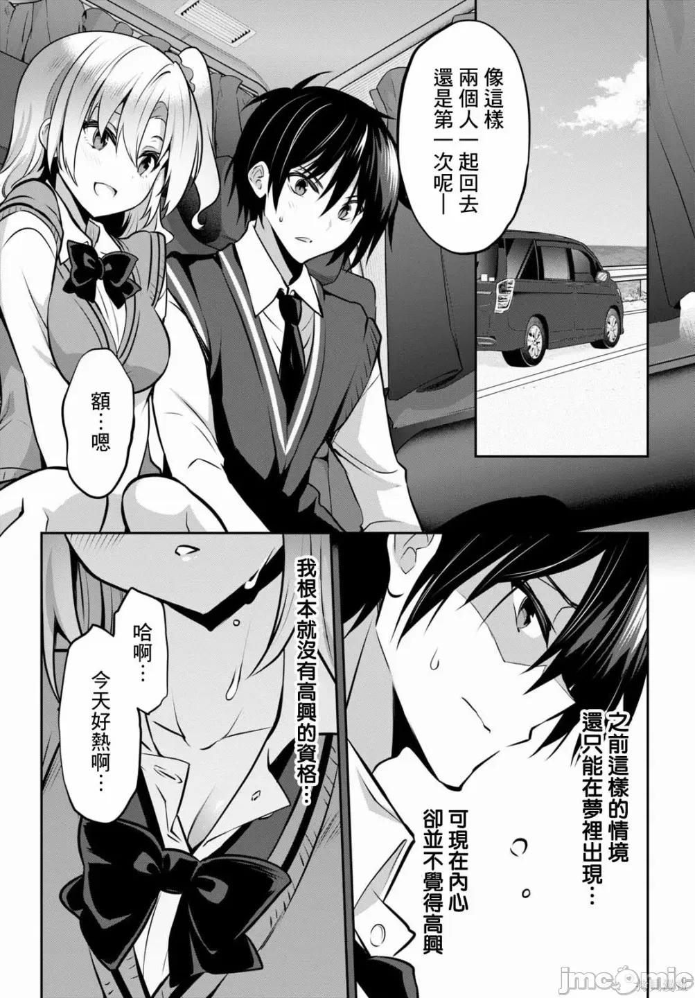 战略情人 strategic lovers009 第09话.zip 第7页
