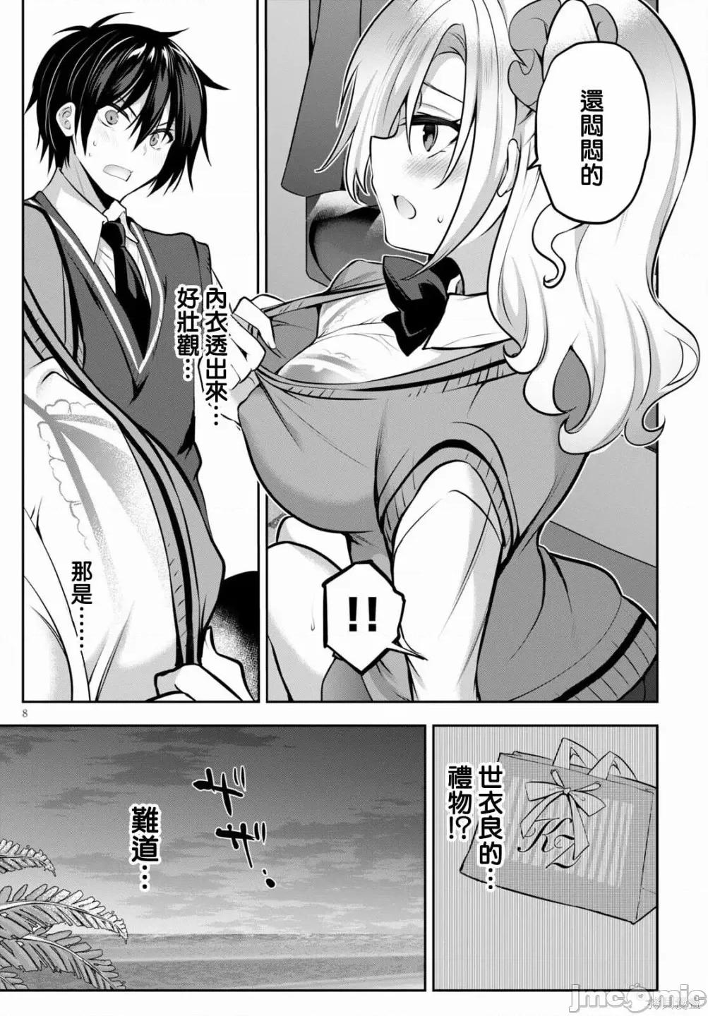 战略情人 strategic lovers009 第09话.zip 第8页