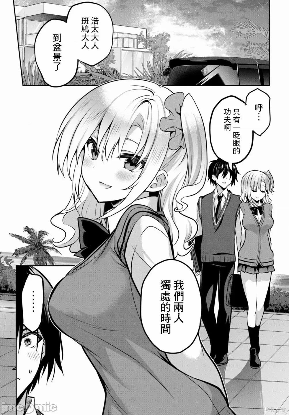 战略情人 strategic lovers009 第09话.zip 第9页